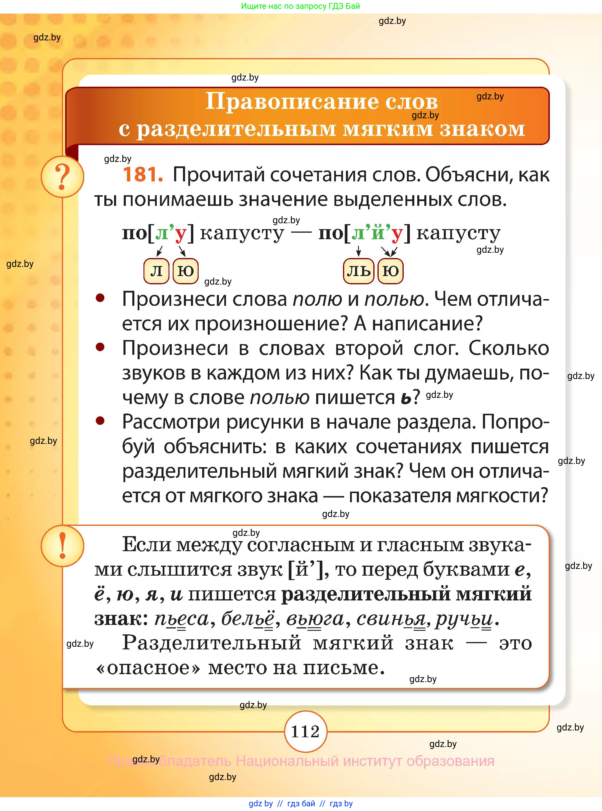 Русский язык, 2 класс Учебник, авторы: Гулецкая Елена Алексеевна, Федорович Галина Михайловна, издательство Национальный институт образования, Минск, 2022, коричневого цвета, Часть 1, страница 112