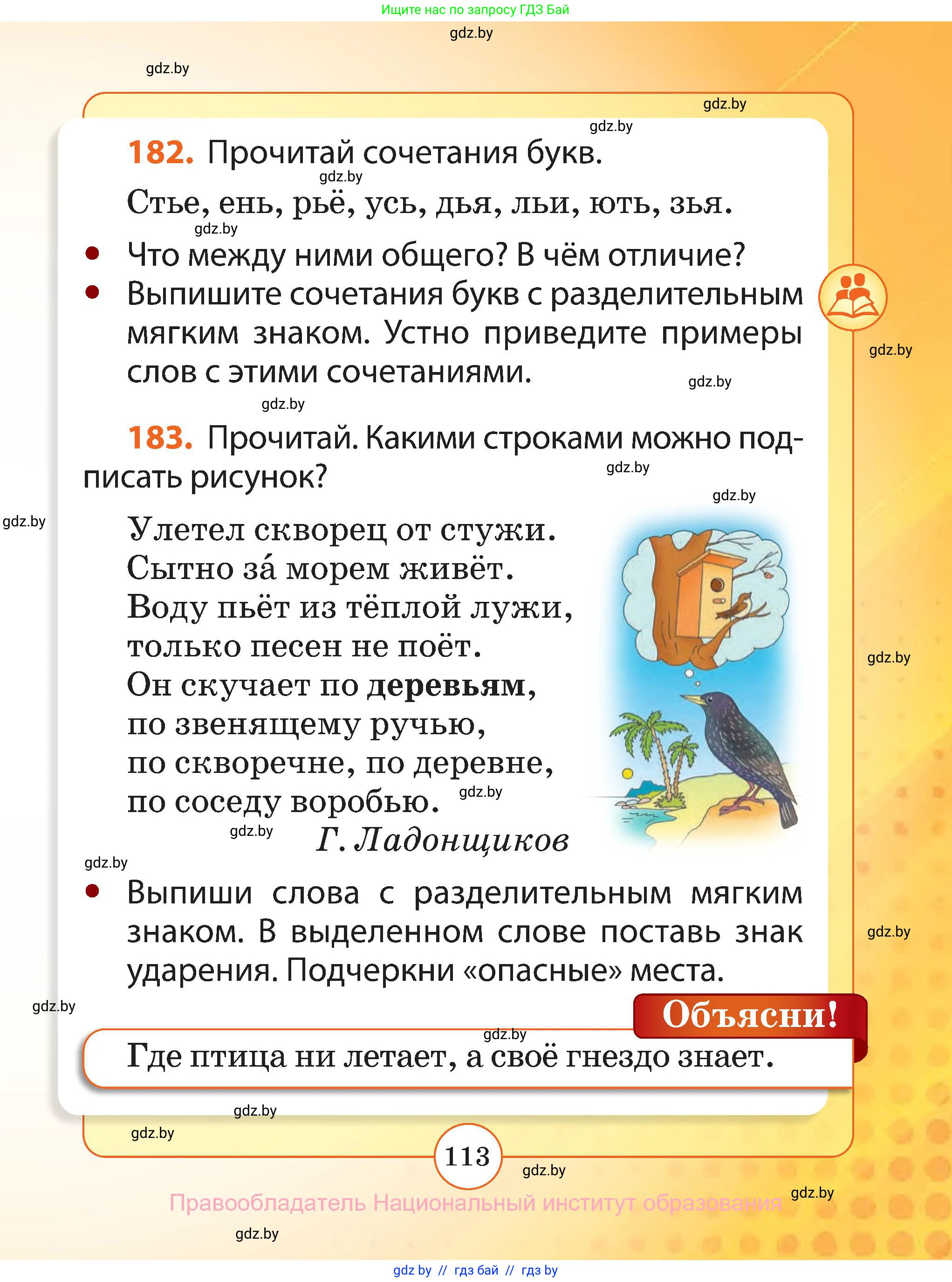 Русский язык, 2 класс Учебник, авторы: Гулецкая Елена Алексеевна, Федорович Галина Михайловна, издательство Национальный институт образования, Минск, 2022, коричневого цвета, Часть 1, страница 113