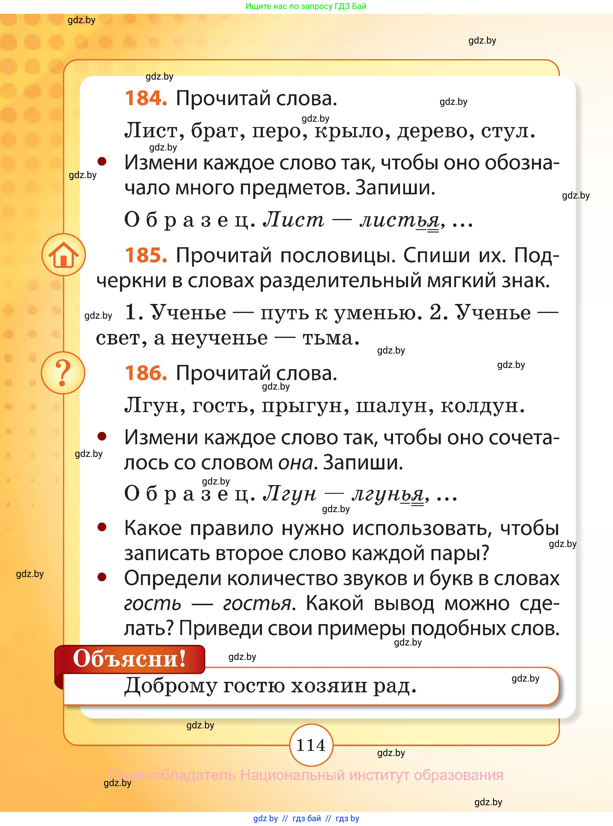 Русский язык, 2 класс Учебник, авторы: Гулецкая Елена Алексеевна, Федорович Галина Михайловна, издательство Национальный институт образования, Минск, 2022, коричневого цвета, Часть 1, страница 114