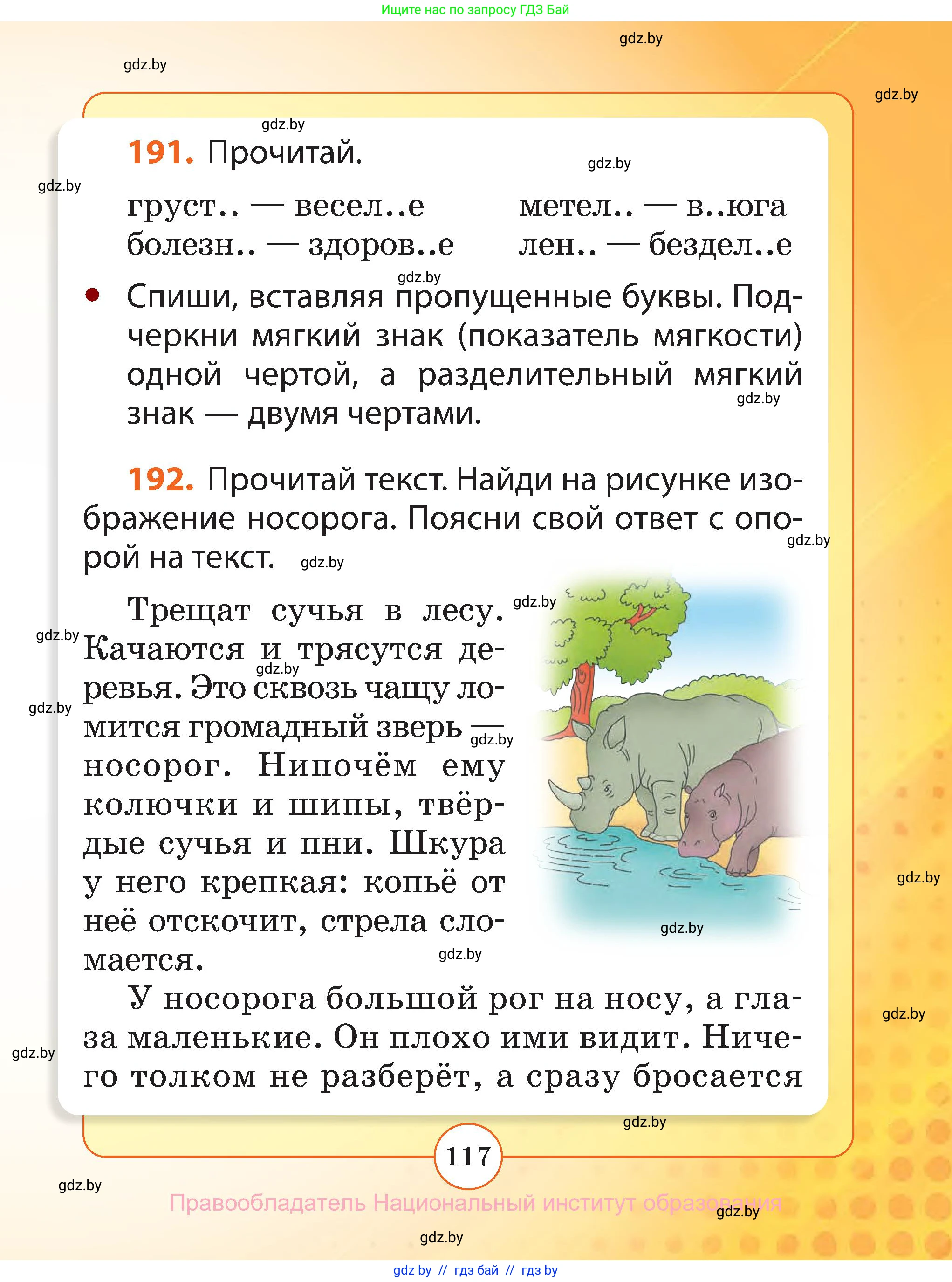 Русский язык, 2 класс Учебник, авторы: Гулецкая Елена Алексеевна, Федорович Галина Михайловна, издательство Национальный институт образования, Минск, 2022, коричневого цвета, Часть 1, страница 117