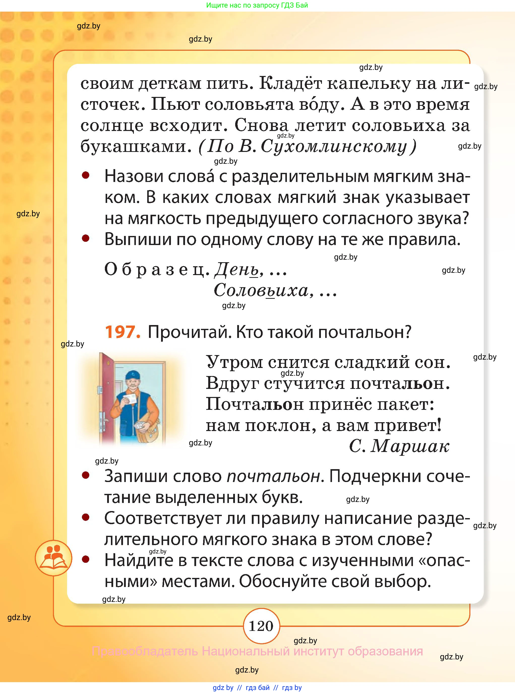 Русский язык, 2 класс Учебник, авторы: Гулецкая Елена Алексеевна, Федорович Галина Михайловна, издательство Национальный институт образования, Минск, 2022, коричневого цвета, Часть 1, страница 120