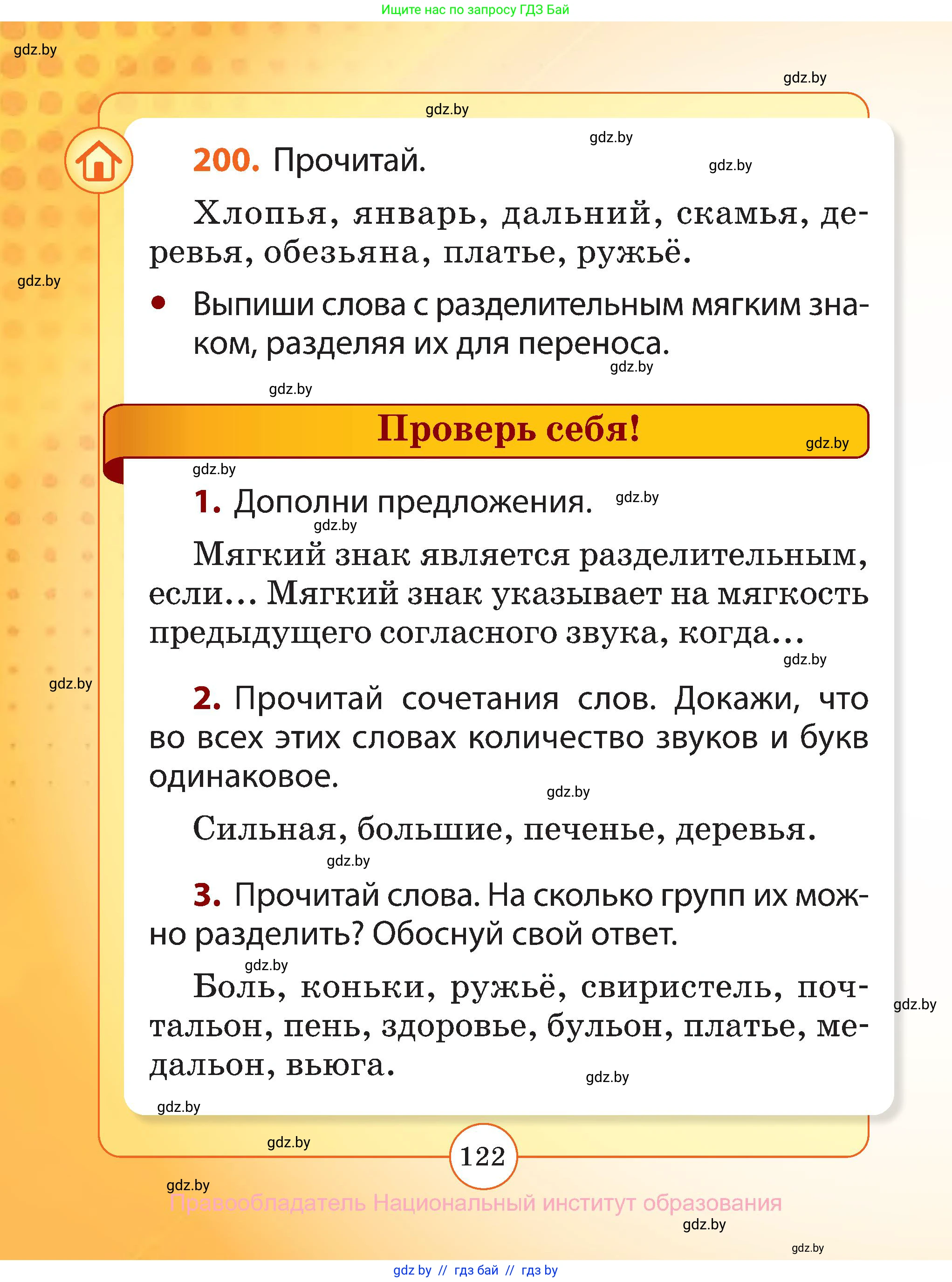 Русский язык, 2 класс Учебник, авторы: Гулецкая Елена Алексеевна, Федорович Галина Михайловна, издательство Национальный институт образования, Минск, 2022, коричневого цвета, Часть 1, страница 122