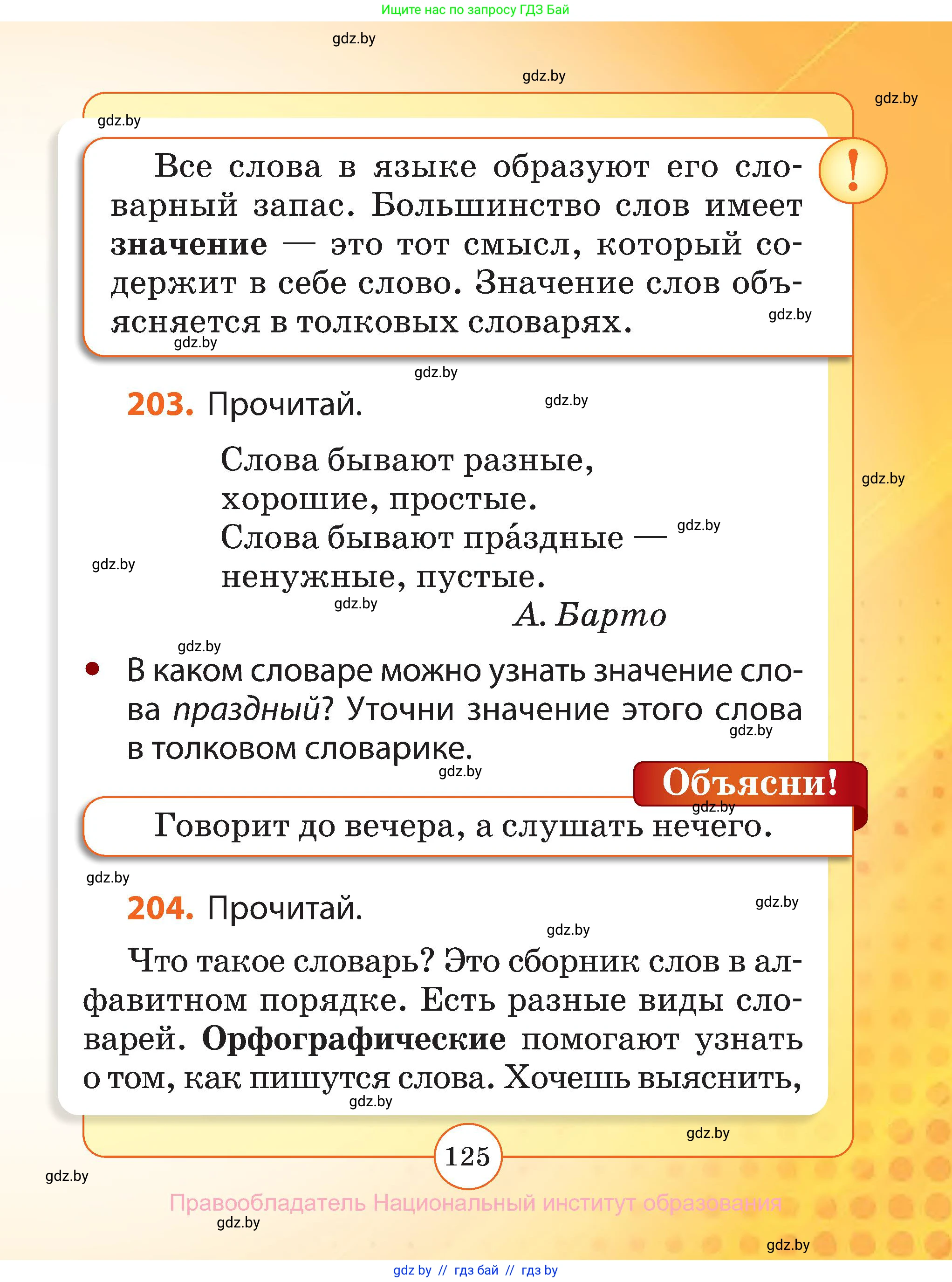 Русский язык, 2 класс Учебник, авторы: Гулецкая Елена Алексеевна, Федорович Галина Михайловна, издательство Национальный институт образования, Минск, 2022, коричневого цвета, Часть 1, страница 125