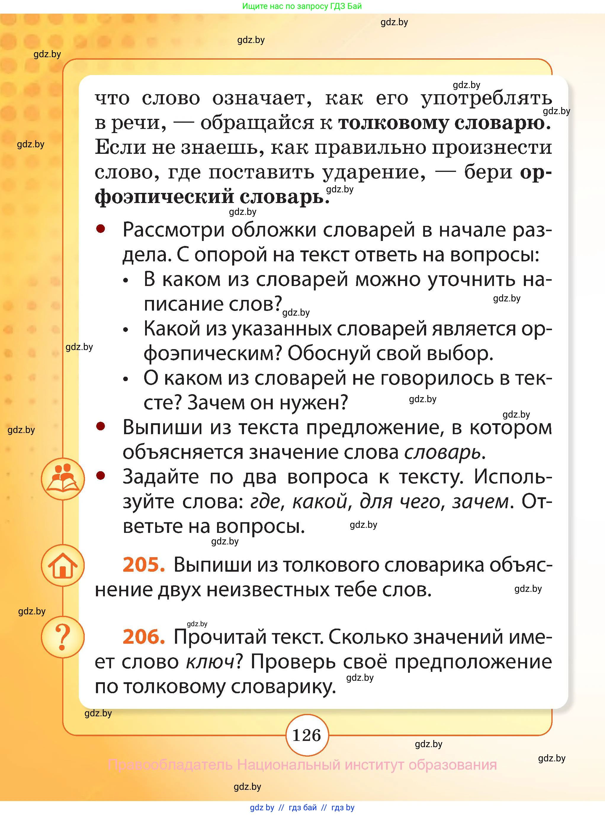 Русский язык, 2 класс Учебник, авторы: Гулецкая Елена Алексеевна, Федорович Галина Михайловна, издательство Национальный институт образования, Минск, 2022, коричневого цвета, Часть 1, страница 126