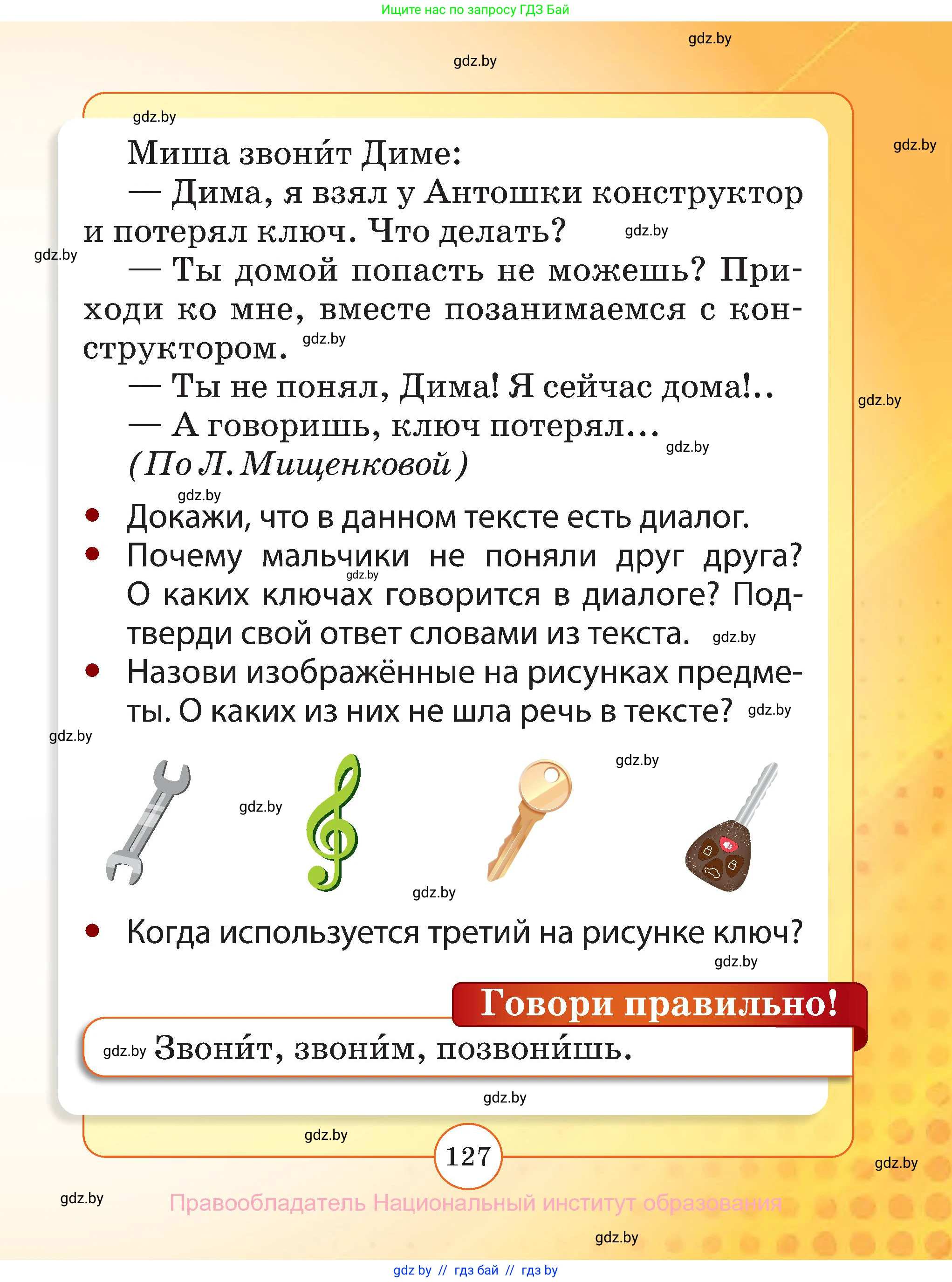 Русский язык, 2 класс Учебник, авторы: Гулецкая Елена Алексеевна, Федорович Галина Михайловна, издательство Национальный институт образования, Минск, 2022, коричневого цвета, страница 127