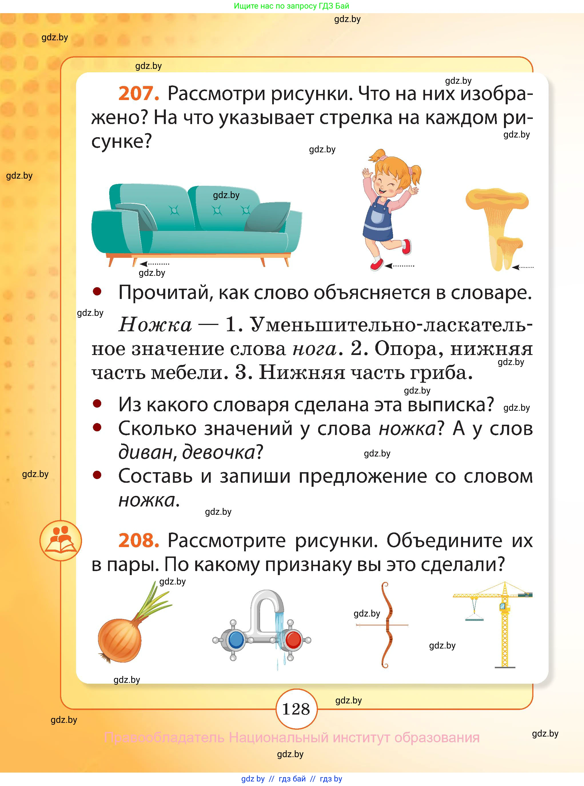 Русский язык, 2 класс Учебник, авторы: Гулецкая Елена Алексеевна, Федорович Галина Михайловна, издательство Национальный институт образования, Минск, 2022, коричневого цвета, Часть 1, страница 128