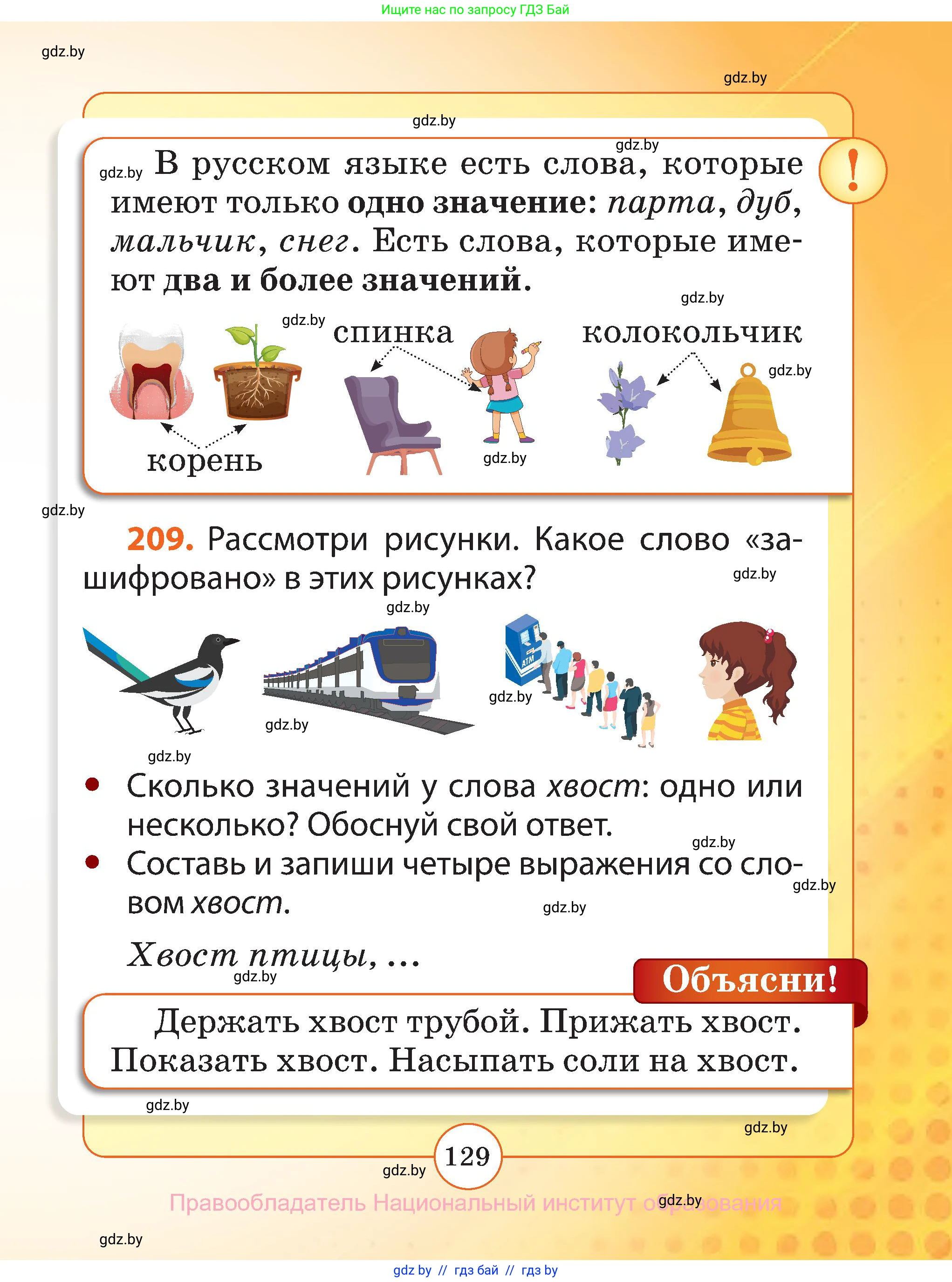 Русский язык, 2 класс Учебник, авторы: Гулецкая Елена Алексеевна, Федорович Галина Михайловна, издательство Национальный институт образования, Минск, 2022, коричневого цвета, Часть 1, страница 129