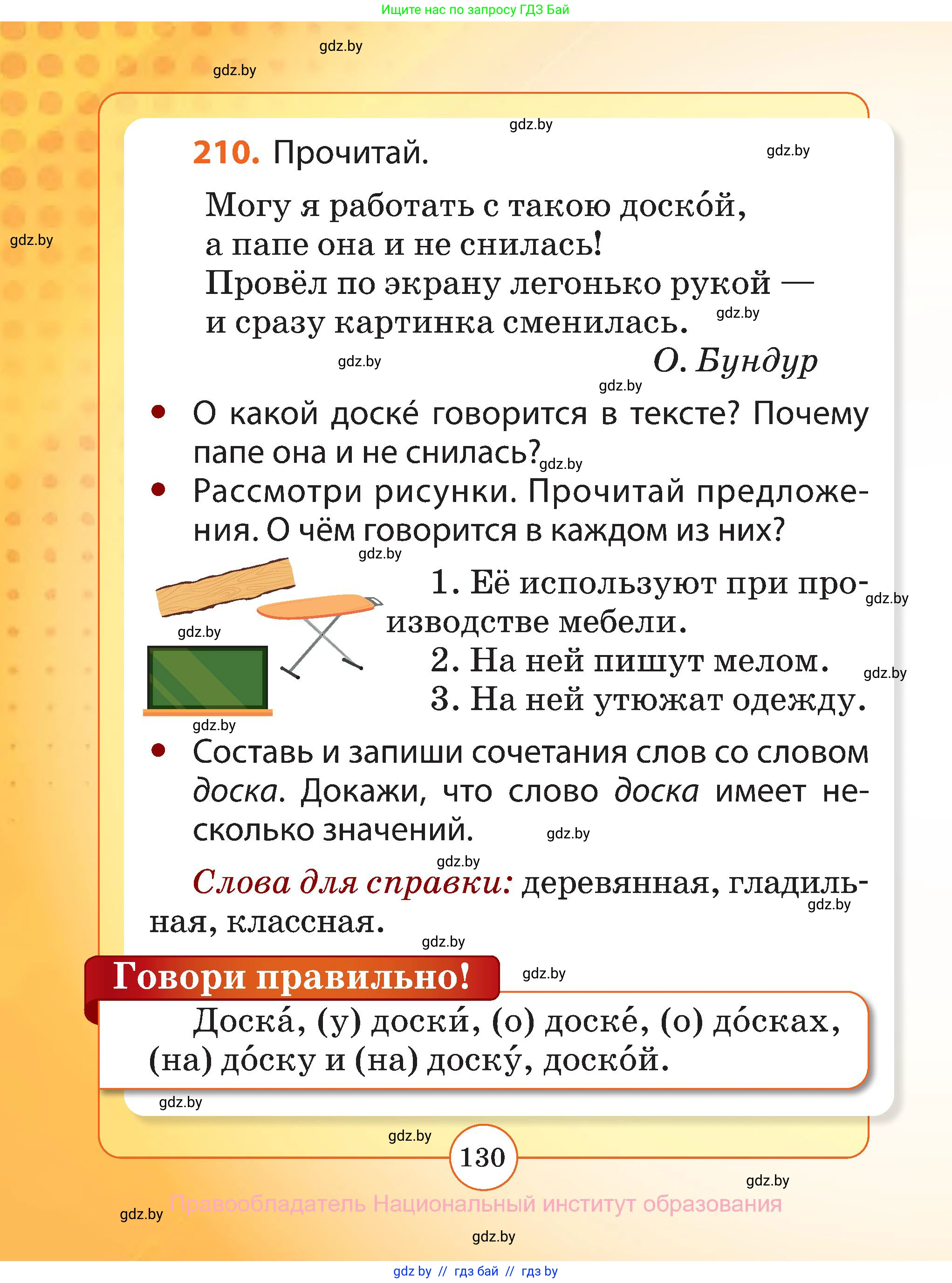 Русский язык, 2 класс Учебник, авторы: Гулецкая Елена Алексеевна, Федорович Галина Михайловна, издательство Национальный институт образования, Минск, 2022, коричневого цвета, Часть 1, страница 130