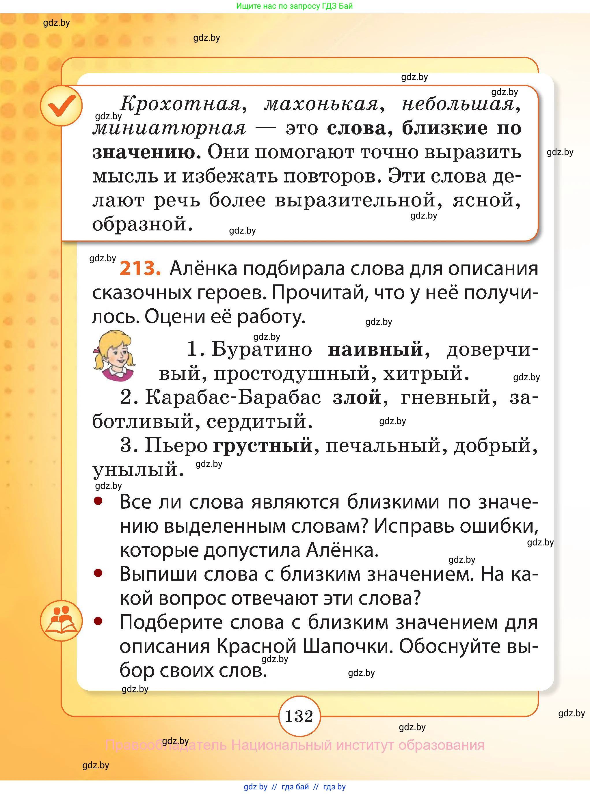 Русский язык, 2 класс Учебник, авторы: Гулецкая Елена Алексеевна, Федорович Галина Михайловна, издательство Национальный институт образования, Минск, 2022, коричневого цвета, Часть 1, страница 132