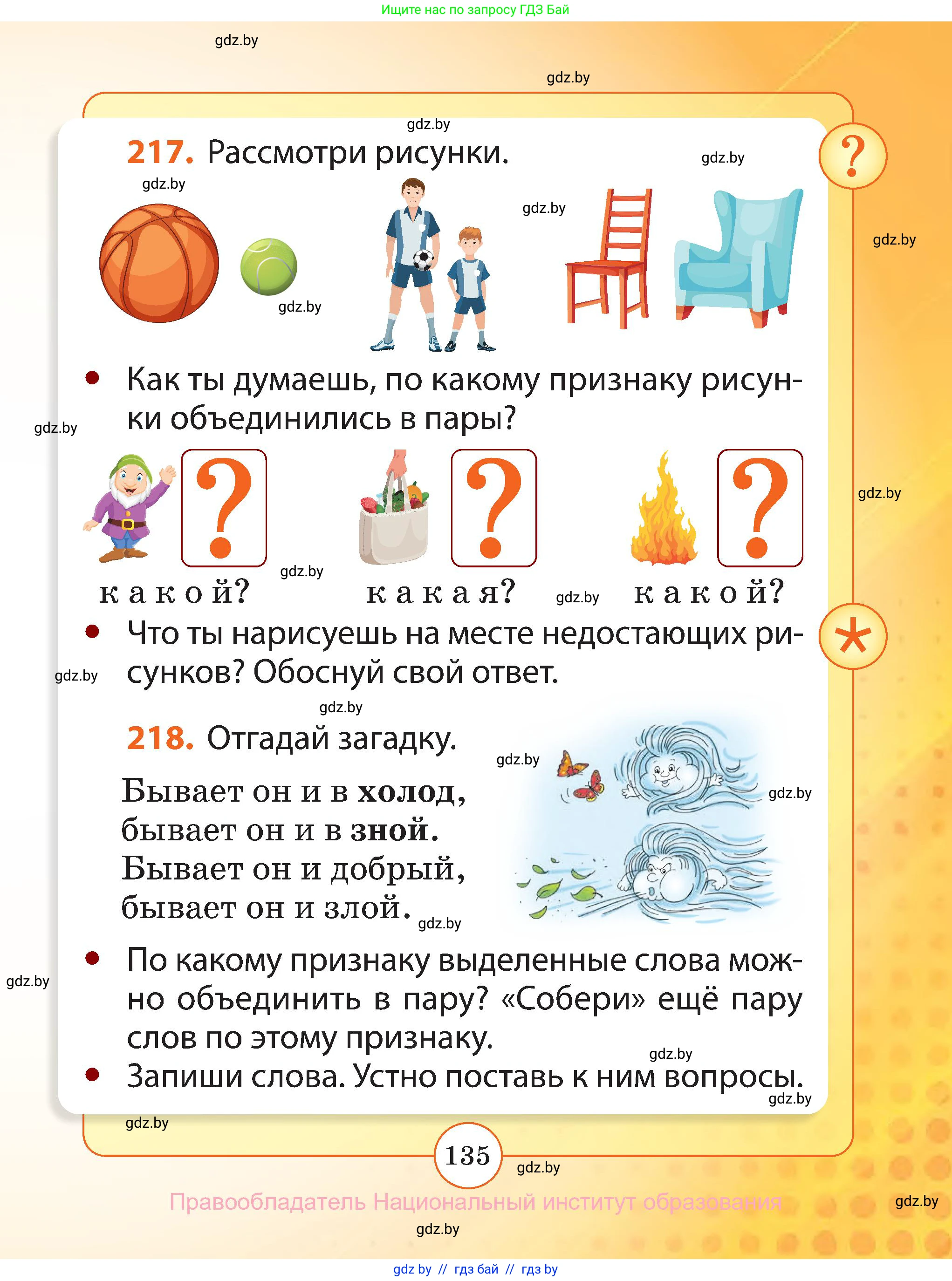Русский язык, 2 класс Учебник, авторы: Гулецкая Елена Алексеевна, Федорович Галина Михайловна, издательство Национальный институт образования, Минск, 2022, коричневого цвета, Часть 1, страница 135