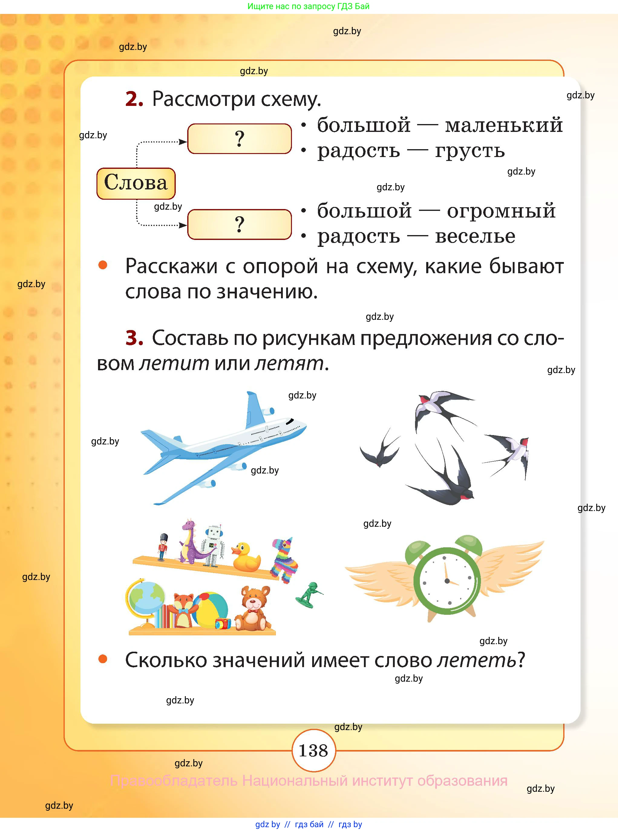 Русский язык, 2 класс Учебник, авторы: Гулецкая Елена Алексеевна, Федорович Галина Михайловна, издательство Национальный институт образования, Минск, 2022, коричневого цвета, Часть 1, страница 138