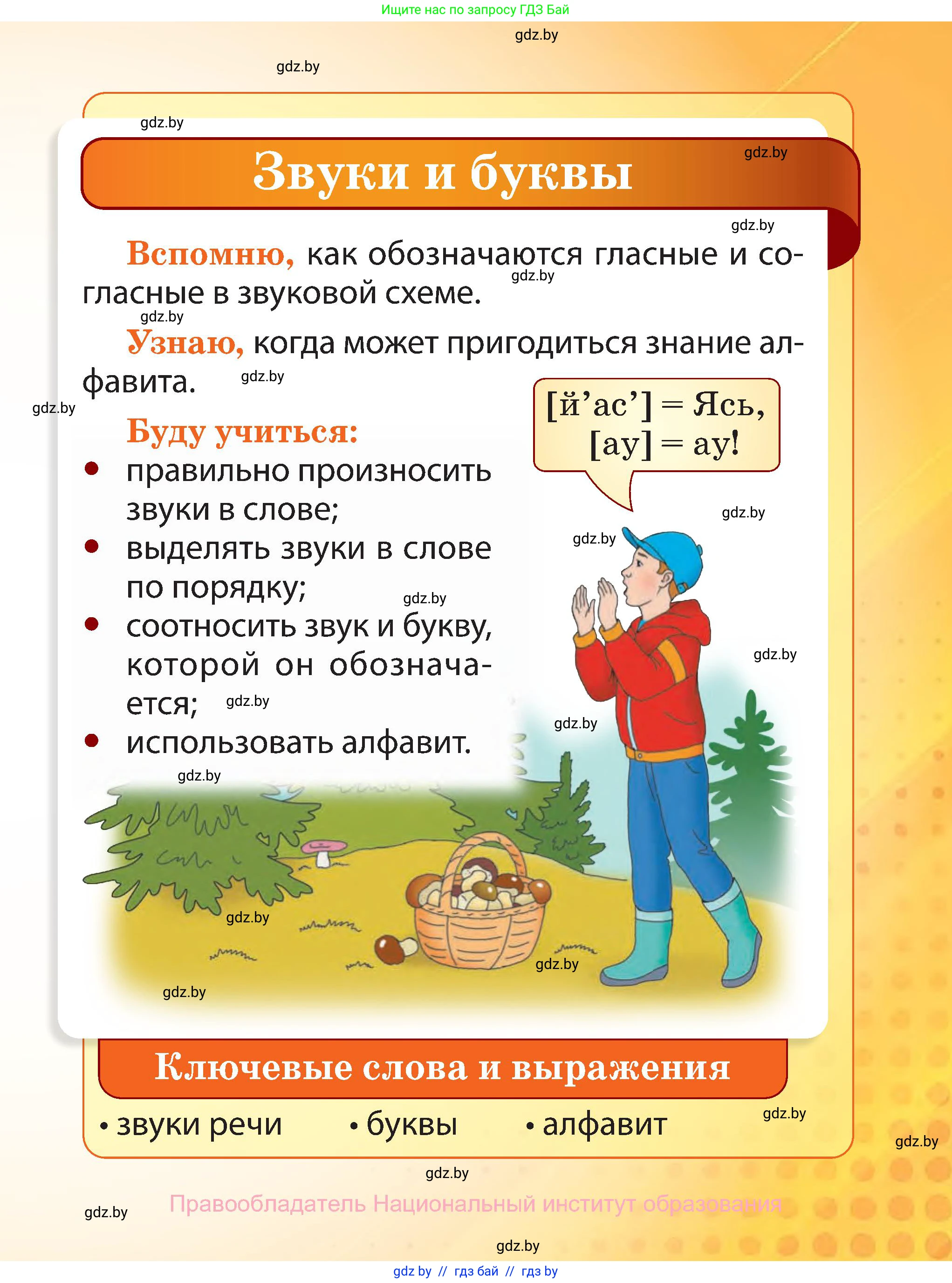 Русский язык, 2 класс Учебник, авторы: Гулецкая Елена Алексеевна, Федорович Галина Михайловна, издательство Национальный институт образования, Минск, 2022, коричневого цвета, страница 17