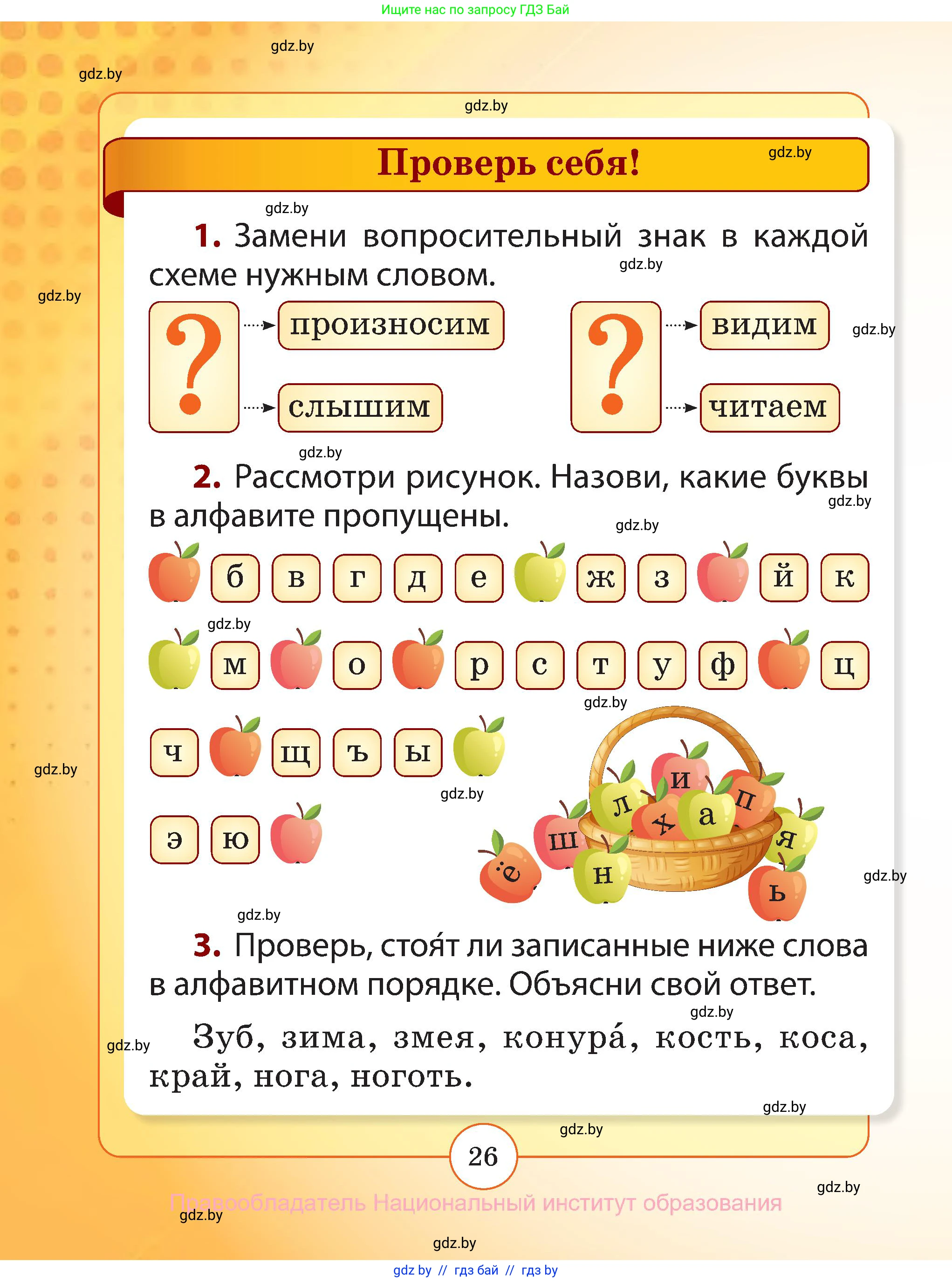 Русский язык, 2 класс Учебник, авторы: Гулецкая Елена Алексеевна, Федорович Галина Михайловна, издательство Национальный институт образования, Минск, 2022, коричневого цвета, Часть 1, страница 26