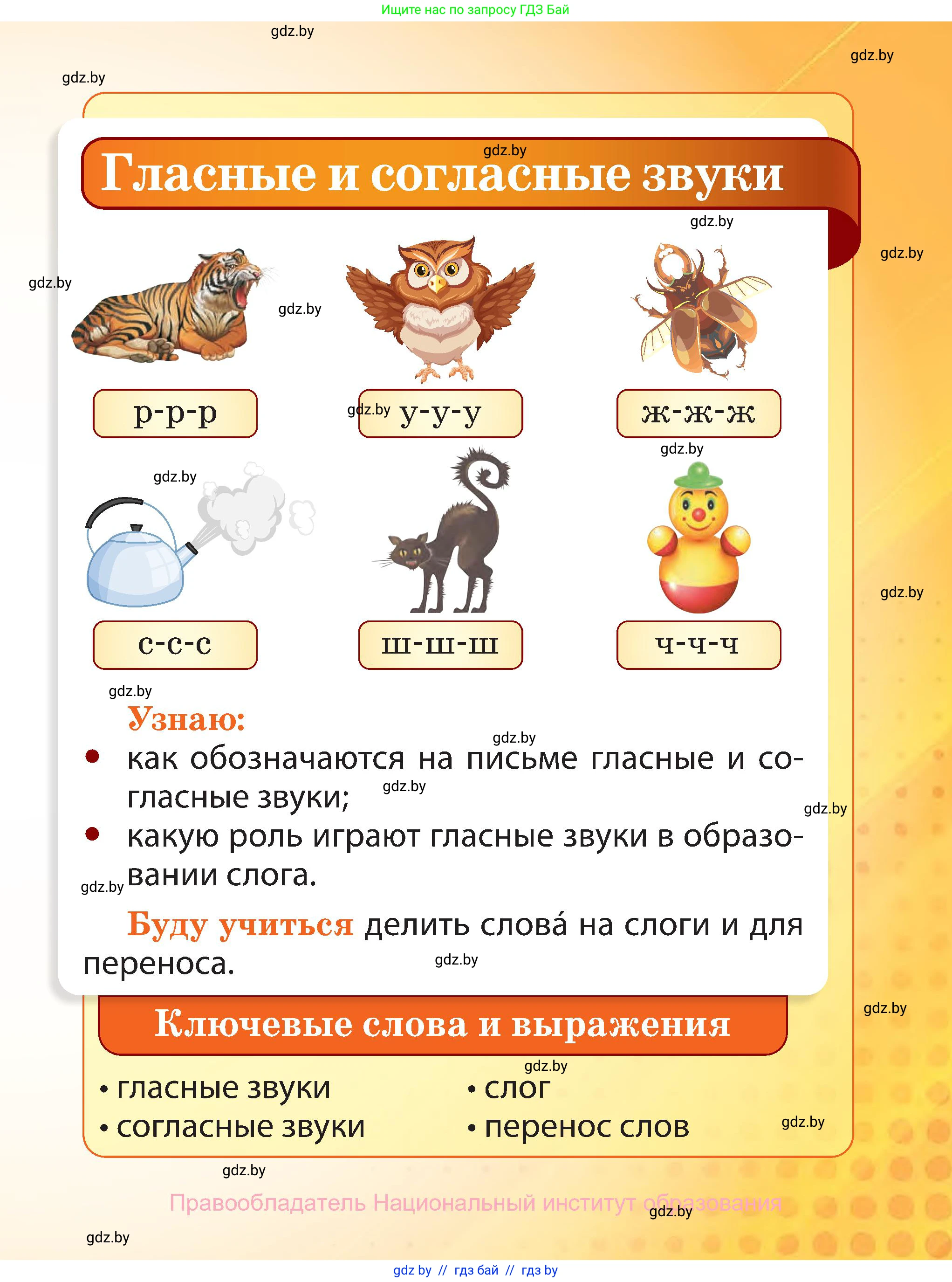 Русский язык, 2 класс Учебник, авторы: Гулецкая Елена Алексеевна, Федорович Галина Михайловна, издательство Национальный институт образования, Минск, 2022, коричневого цвета, страница 27