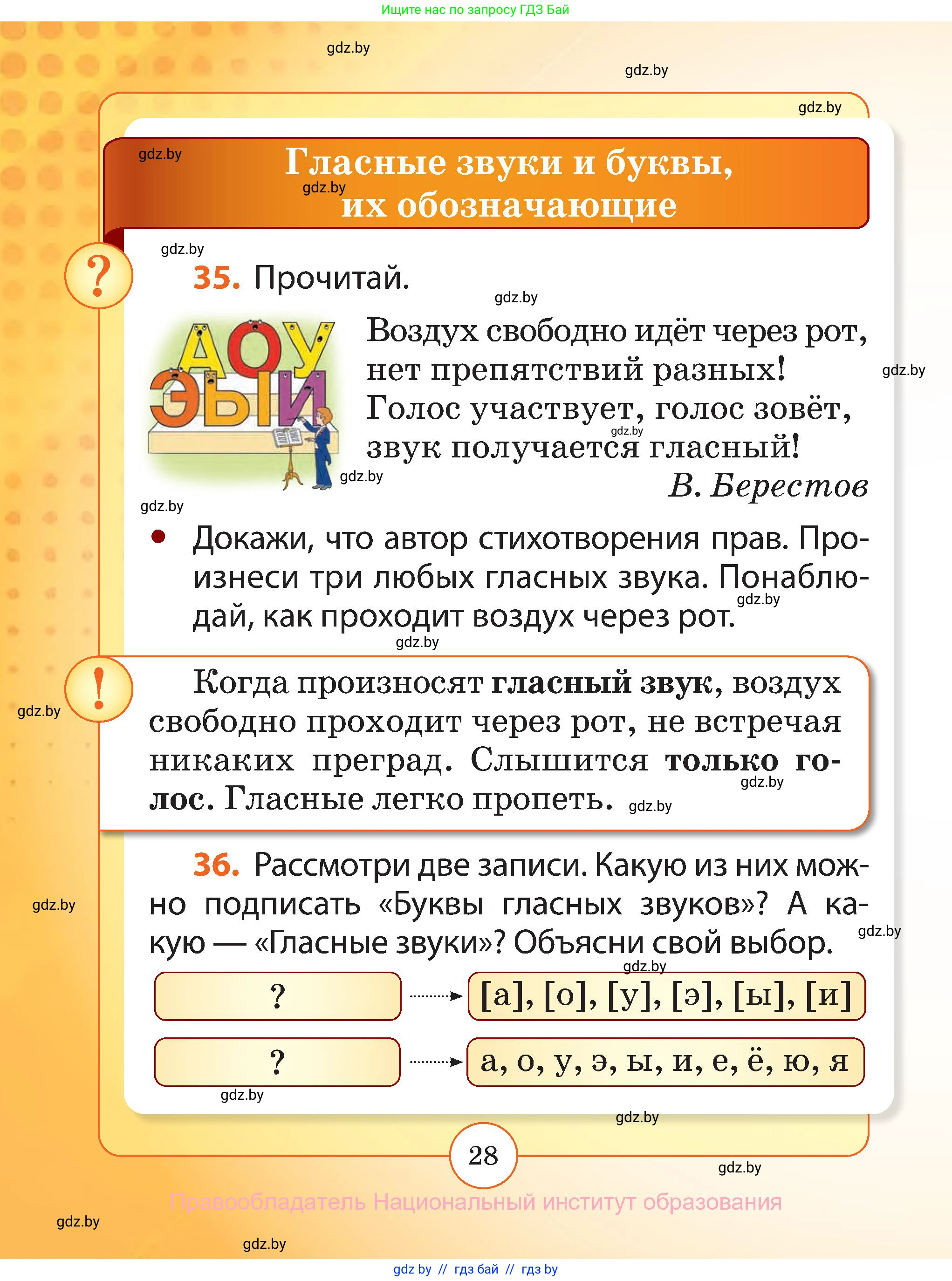 Русский язык, 2 класс Учебник, авторы: Гулецкая Елена Алексеевна, Федорович Галина Михайловна, издательство Национальный институт образования, Минск, 2022, коричневого цвета, Часть 1, страница 28