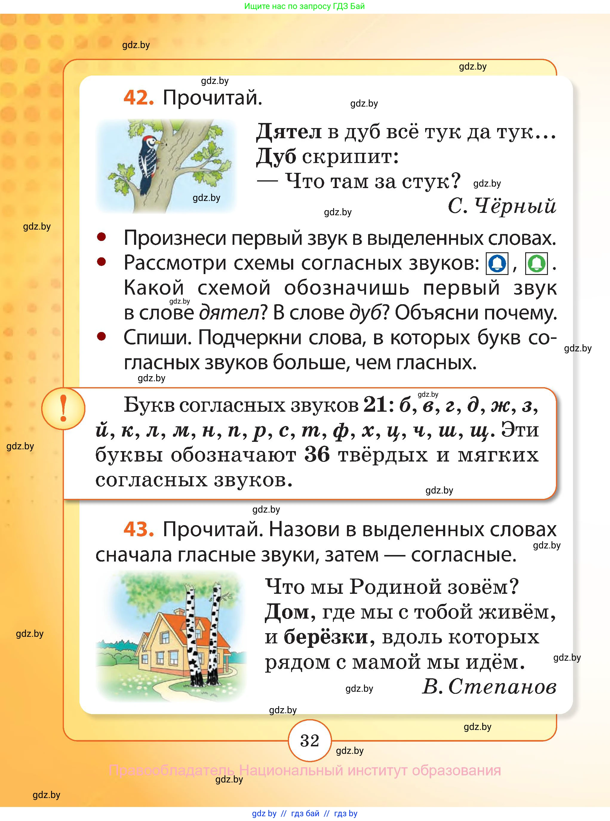 Русский язык, 2 класс Учебник, авторы: Гулецкая Елена Алексеевна, Федорович Галина Михайловна, издательство Национальный институт образования, Минск, 2022, коричневого цвета, Часть 1, страница 32