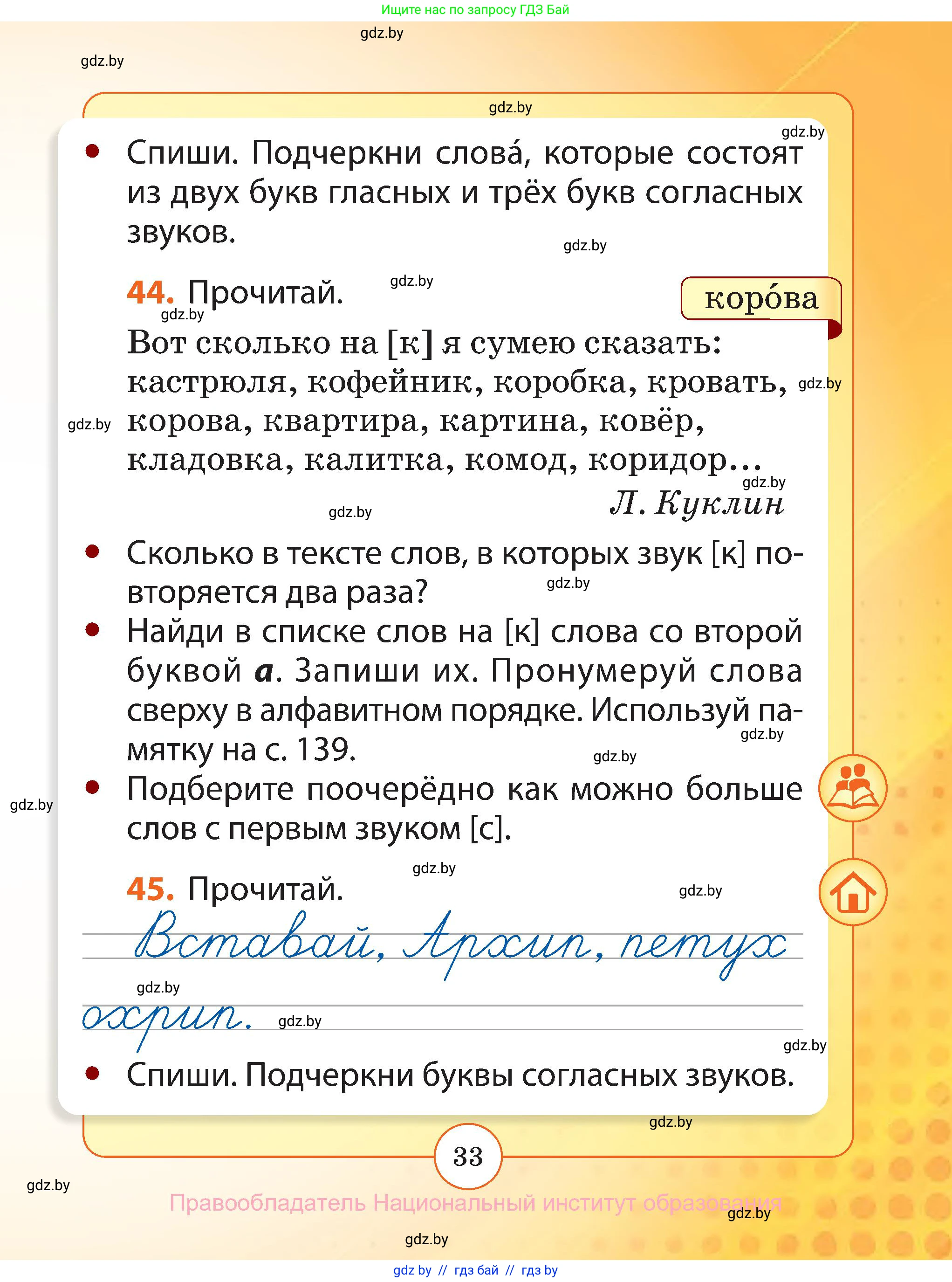 Русский язык, 2 класс Учебник, авторы: Гулецкая Елена Алексеевна, Федорович Галина Михайловна, издательство Национальный институт образования, Минск, 2022, коричневого цвета, Часть 1, страница 33