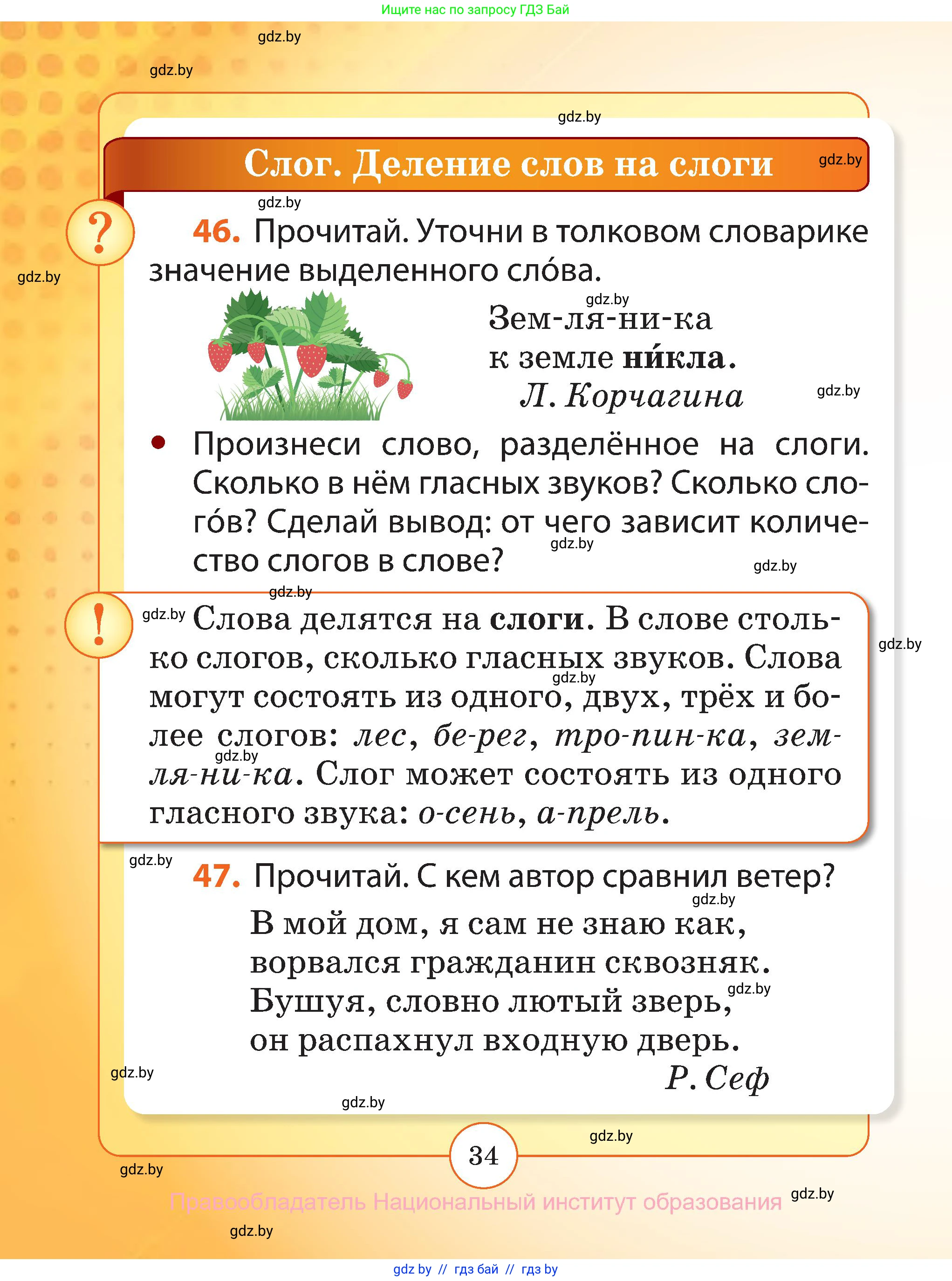 Русский язык, 2 класс Учебник, авторы: Гулецкая Елена Алексеевна, Федорович Галина Михайловна, издательство Национальный институт образования, Минск, 2022, коричневого цвета, Часть 1, страница 34