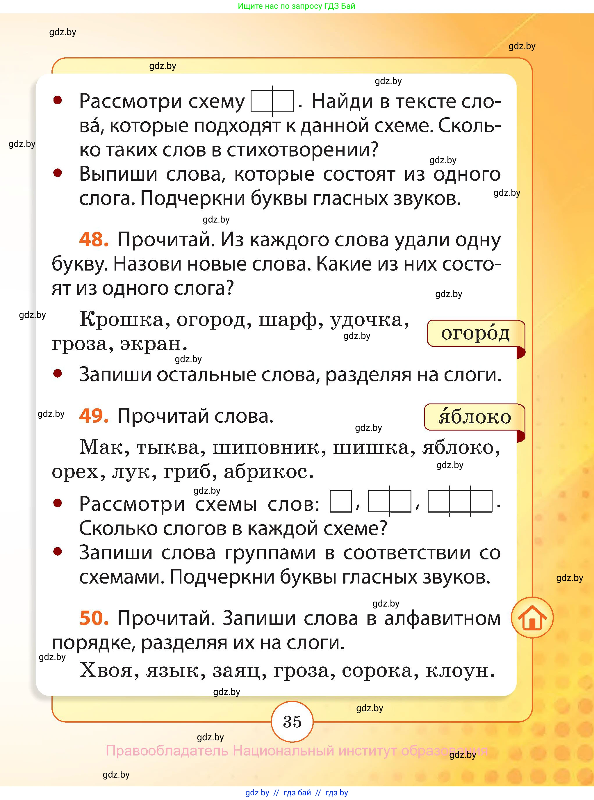 Русский язык, 2 класс Учебник, авторы: Гулецкая Елена Алексеевна, Федорович Галина Михайловна, издательство Национальный институт образования, Минск, 2022, коричневого цвета, Часть 1, страница 35
