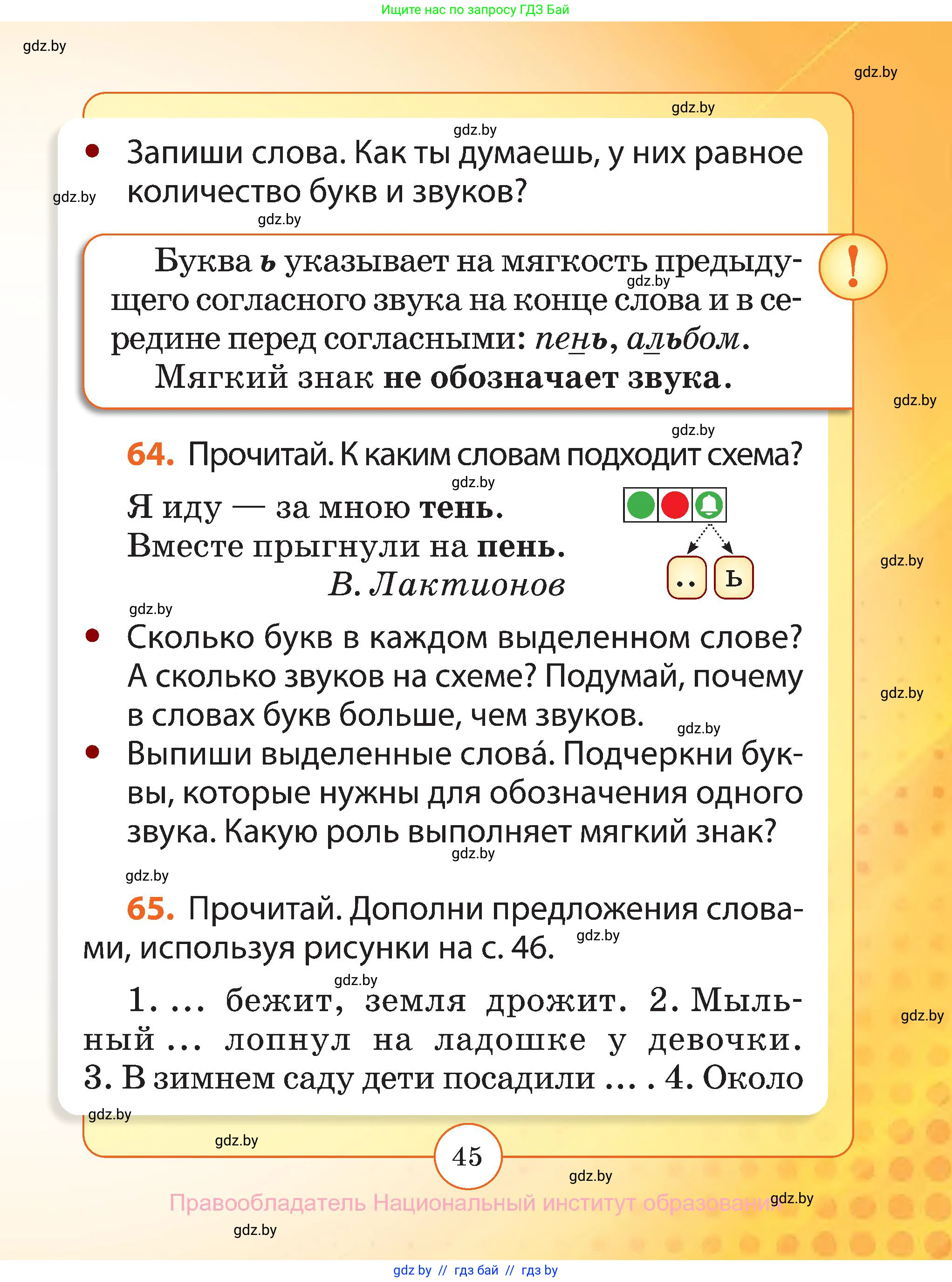 Русский язык, 2 класс Учебник, авторы: Гулецкая Елена Алексеевна, Федорович Галина Михайловна, издательство Национальный институт образования, Минск, 2022, коричневого цвета, Часть 1, страница 45