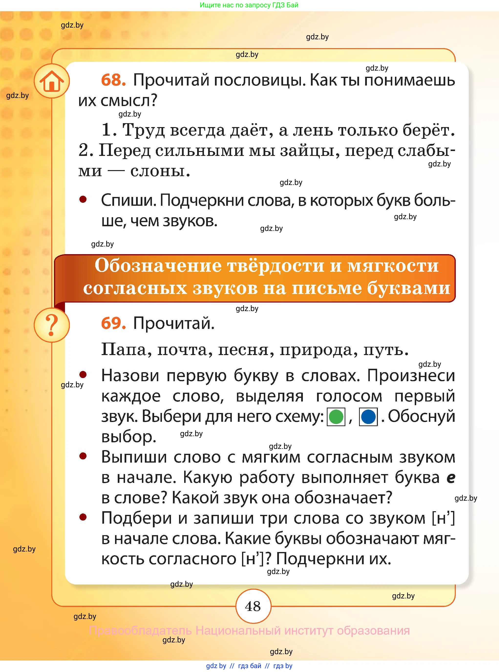 Русский язык, 2 класс Учебник, авторы: Гулецкая Елена Алексеевна, Федорович Галина Михайловна, издательство Национальный институт образования, Минск, 2022, коричневого цвета, Часть 1, страница 48