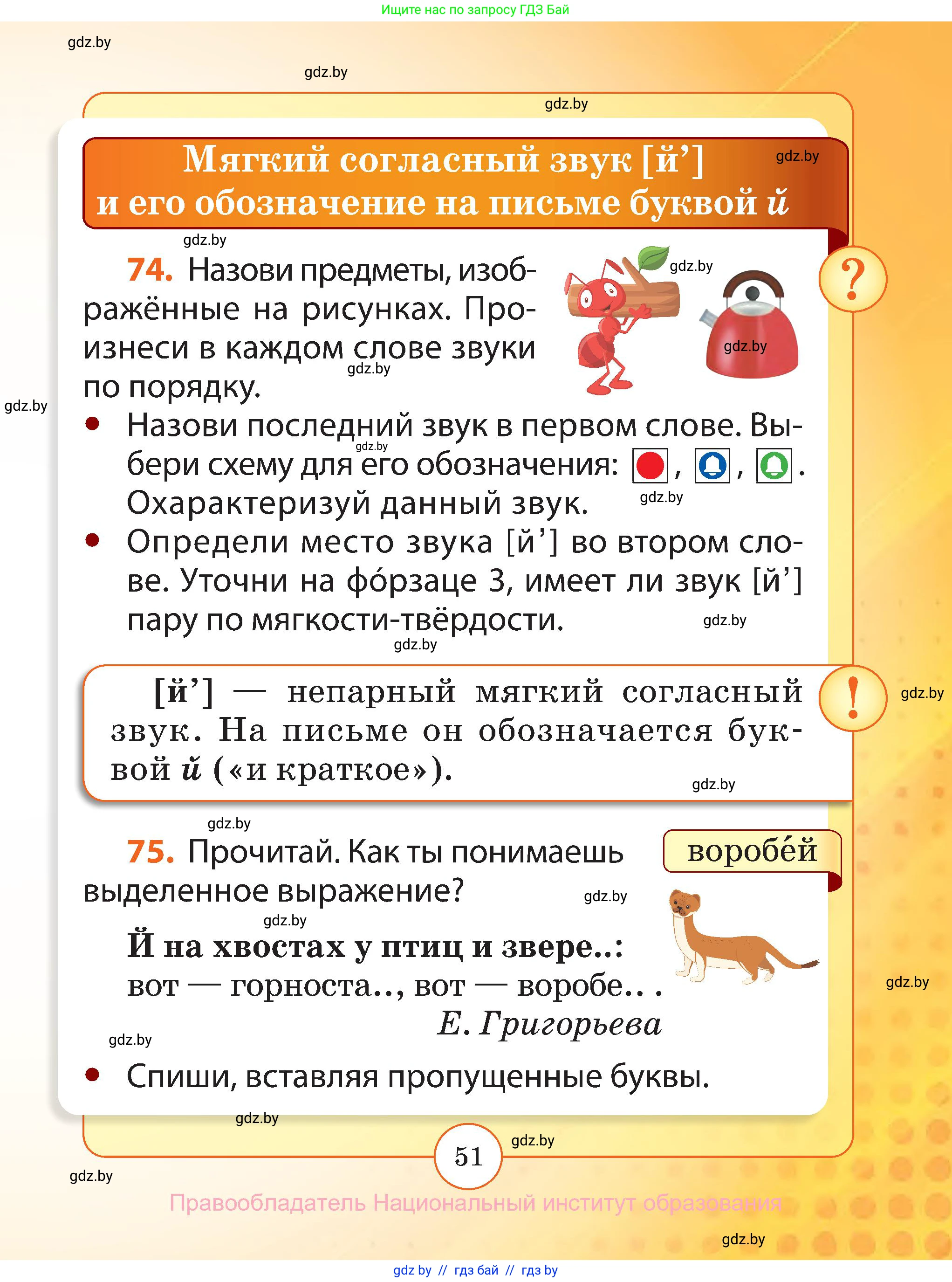 Русский язык, 2 класс Учебник, авторы: Гулецкая Елена Алексеевна, Федорович Галина Михайловна, издательство Национальный институт образования, Минск, 2022, коричневого цвета, Часть 1, страница 51