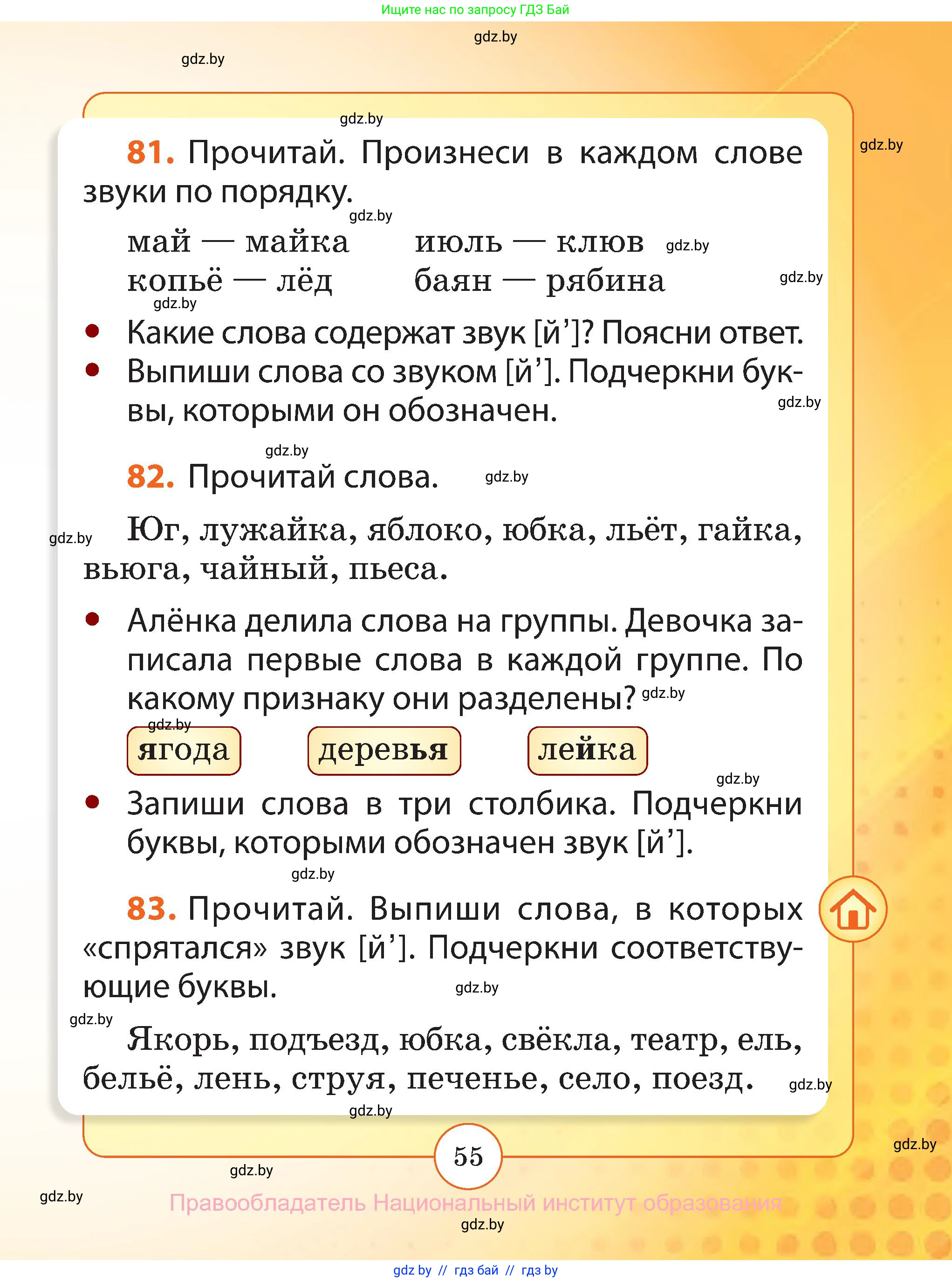 Русский язык, 2 класс Учебник, авторы: Гулецкая Елена Алексеевна, Федорович Галина Михайловна, издательство Национальный институт образования, Минск, 2022, коричневого цвета, Часть 1, страница 55
