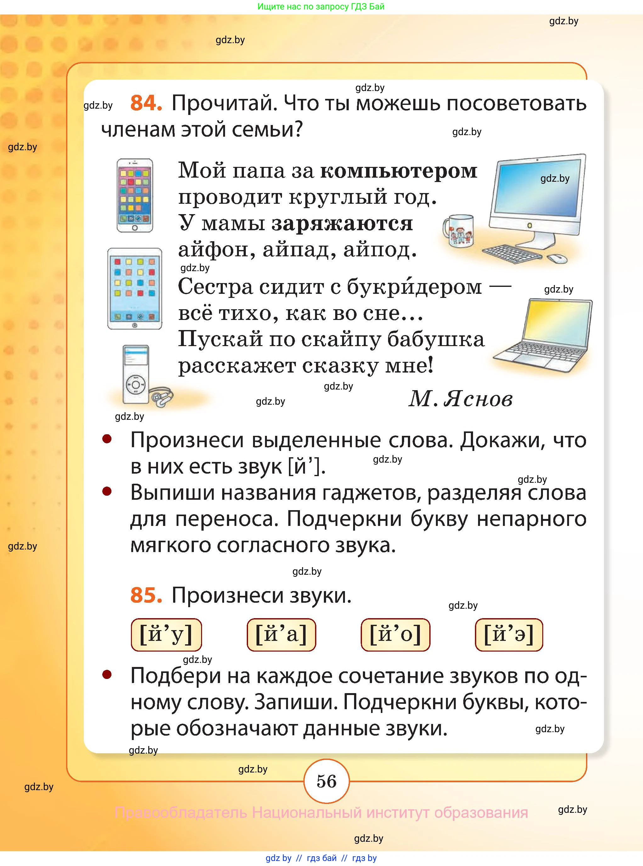 Русский язык, 2 класс Учебник, авторы: Гулецкая Елена Алексеевна, Федорович Галина Михайловна, издательство Национальный институт образования, Минск, 2022, коричневого цвета, Часть 1, страница 56