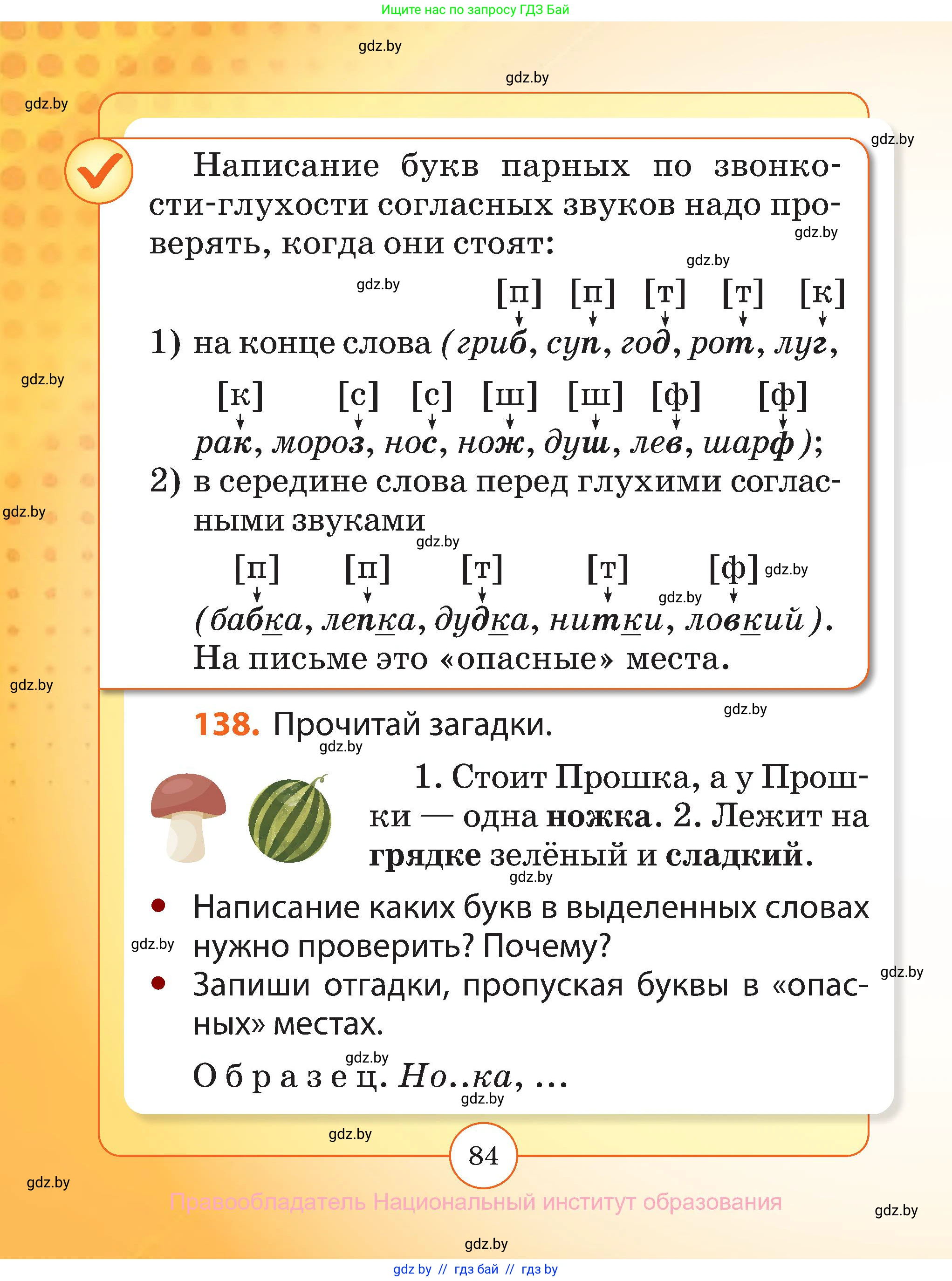Русский язык, 2 класс Учебник, авторы: Гулецкая Елена Алексеевна, Федорович Галина Михайловна, издательство Национальный институт образования, Минск, 2022, коричневого цвета, Часть 1, страница 84