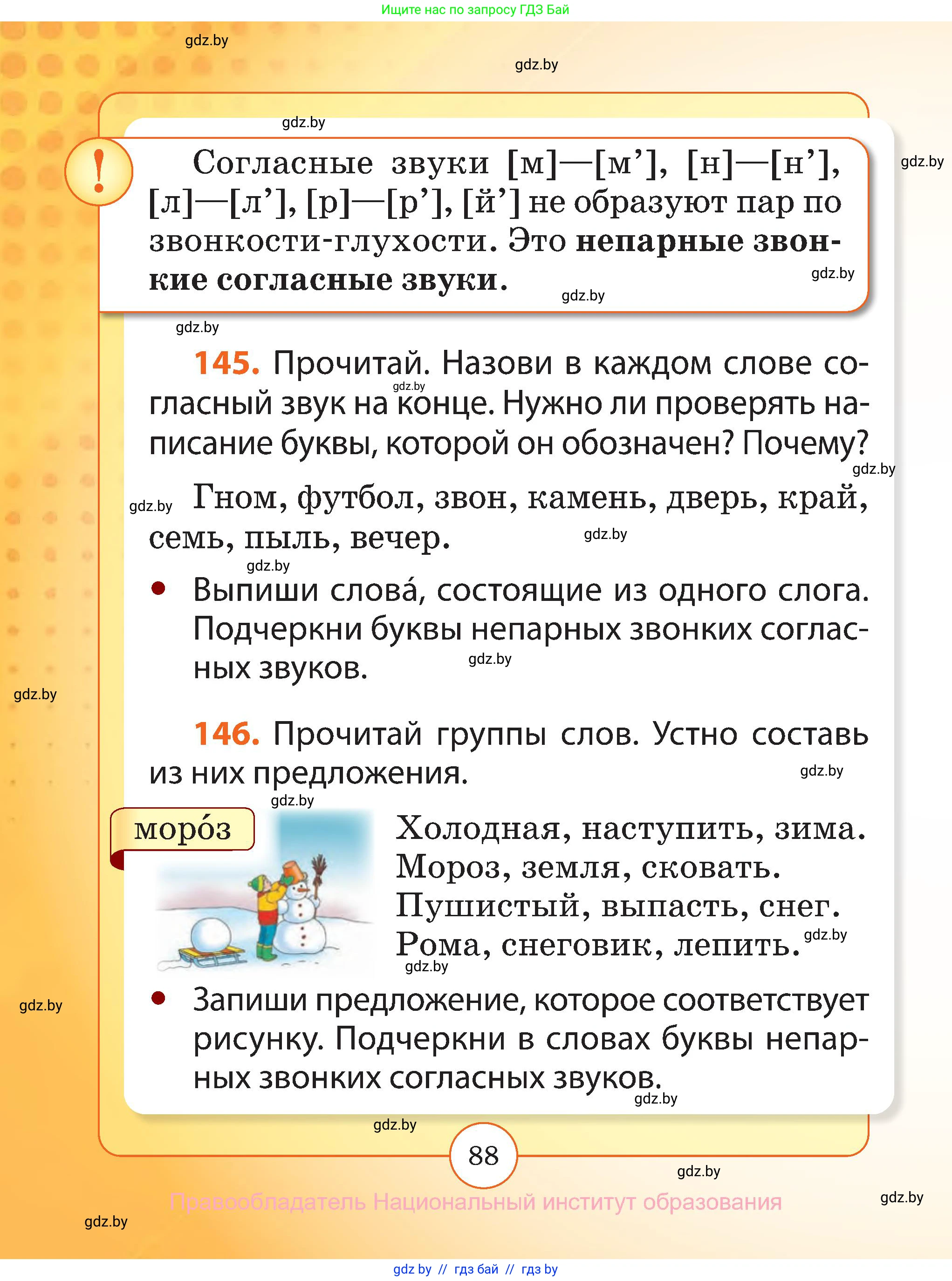 Русский язык, 2 класс Учебник, авторы: Гулецкая Елена Алексеевна, Федорович Галина Михайловна, издательство Национальный институт образования, Минск, 2022, коричневого цвета, Часть 1, страница 88