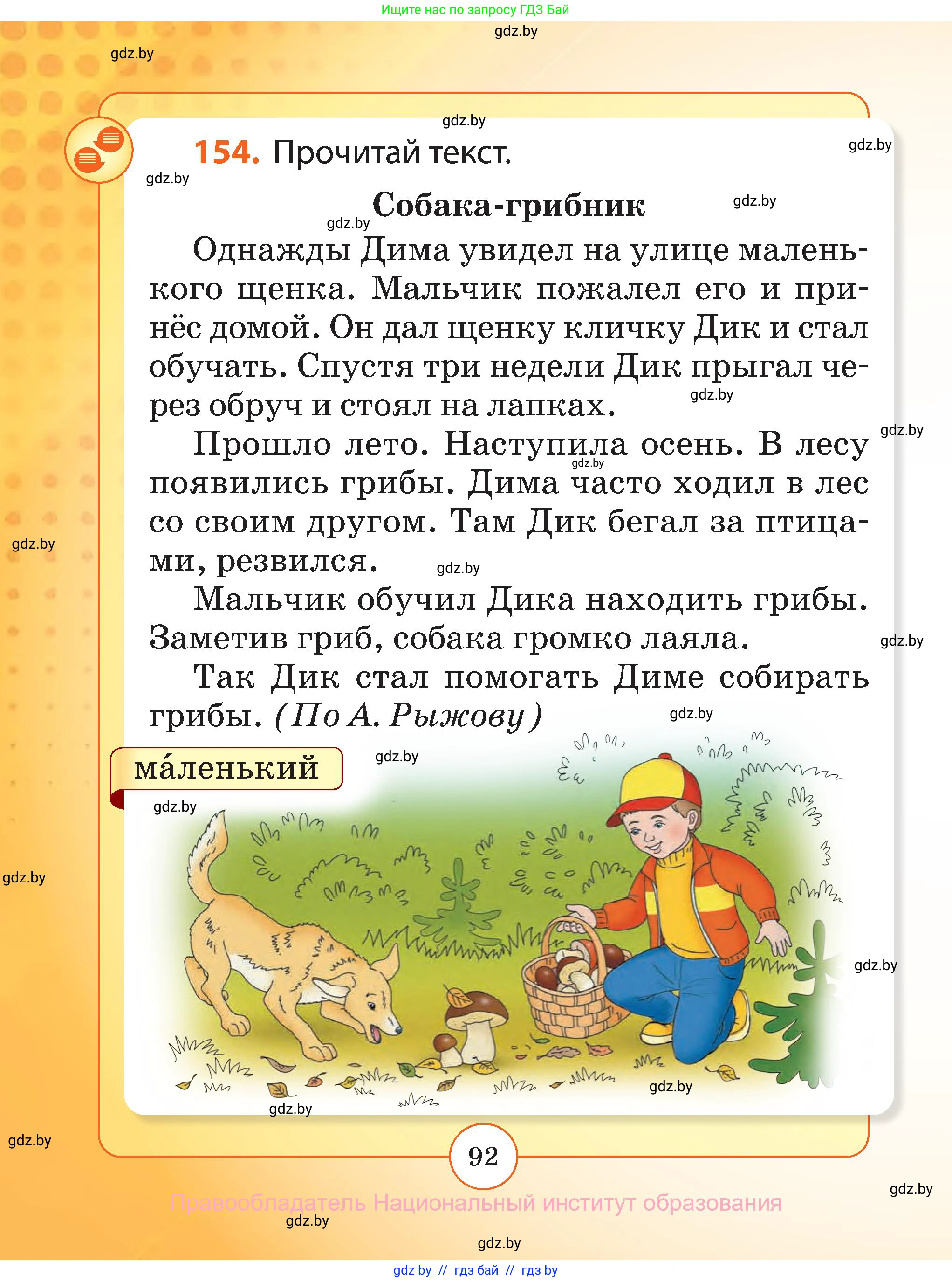 Русский язык, 2 класс Учебник, авторы: Гулецкая Елена Алексеевна, Федорович Галина Михайловна, издательство Национальный институт образования, Минск, 2022, коричневого цвета, Часть 1, страница 92