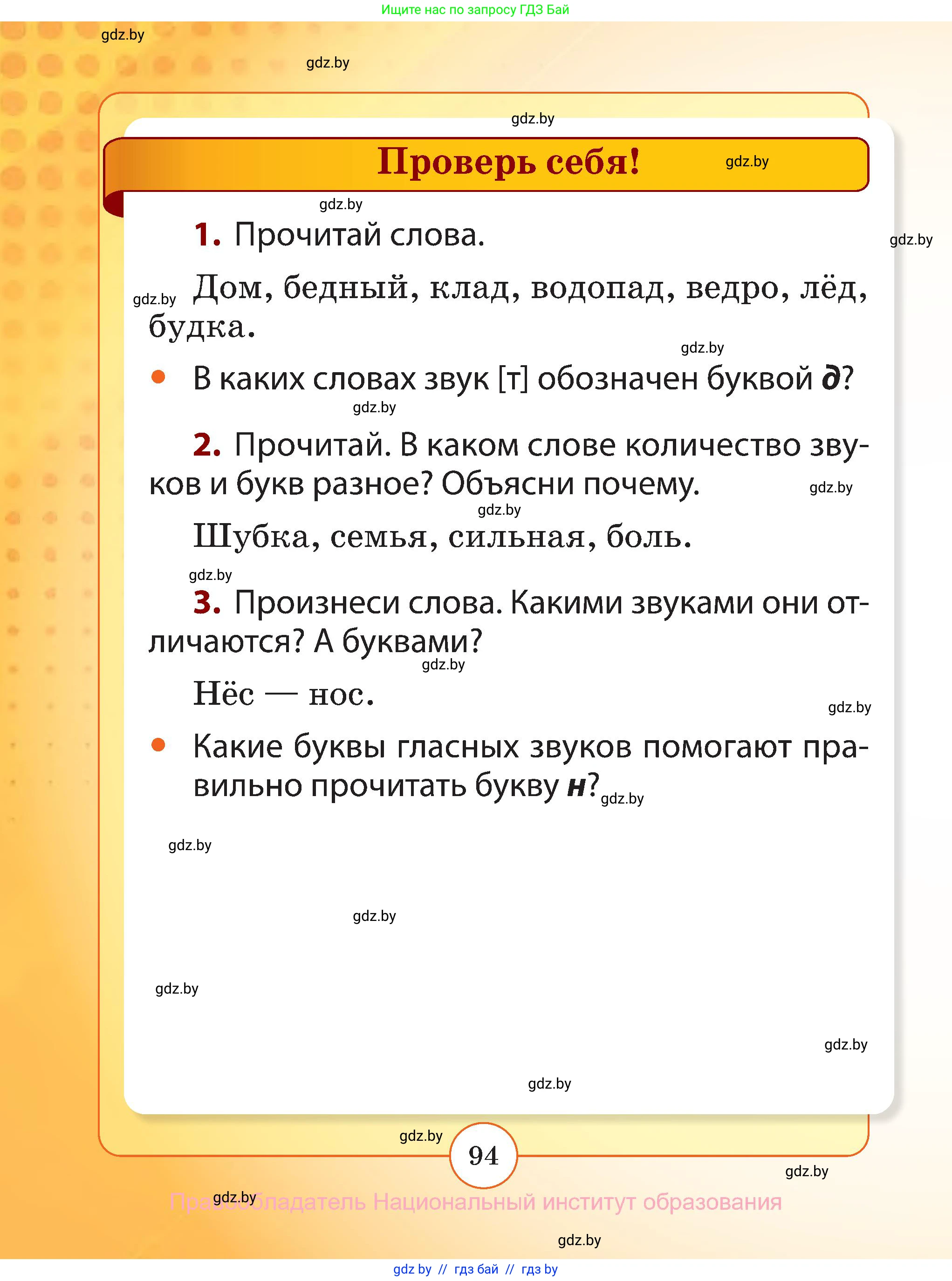 Русский язык, 2 класс Учебник, авторы: Гулецкая Елена Алексеевна, Федорович Галина Михайловна, издательство Национальный институт образования, Минск, 2022, коричневого цвета, Часть 1, страница 94