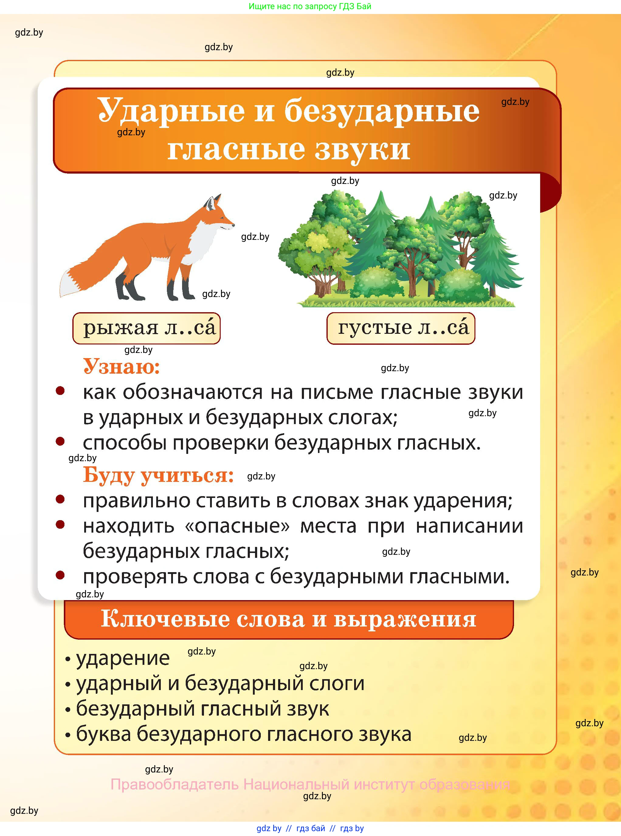 Русский язык, 2 класс Учебник, авторы: Гулецкая Елена Алексеевна, Федорович Галина Михайловна, издательство Национальный институт образования, Минск, 2022, коричневого цвета, страница 95
