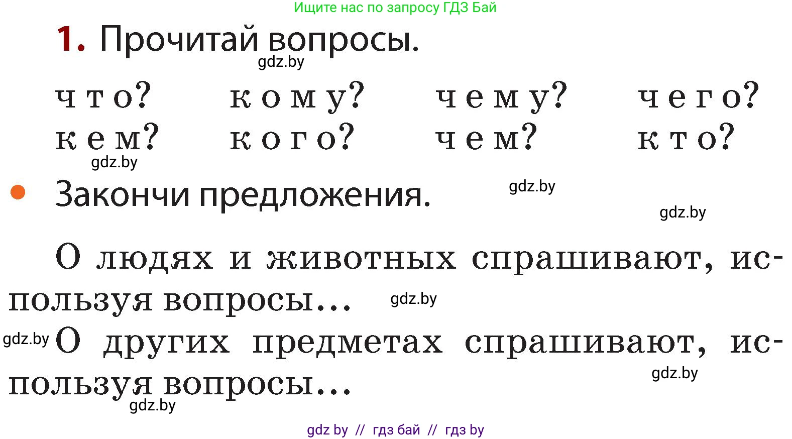 Русский язык, 2 класс Учебник, авторы: Гулецкая Елена Алексеевна, Федорович Галина Михайловна, издательство Национальный институт образования, Минск, 2022, коричневого цвета, Часть 2, страница 14, номер 1, Условие