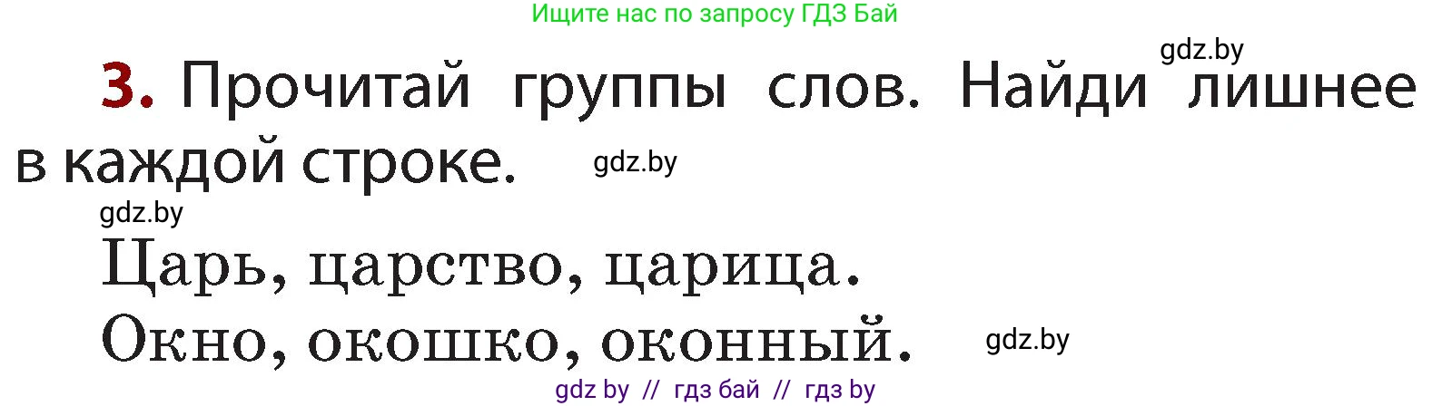 Русский язык, 2 класс Учебник, авторы: Гулецкая Елена Алексеевна, Федорович Галина Михайловна, издательство Национальный институт образования, Минск, 2022, коричневого цвета, Часть 2, страница 14, номер 3, Условие