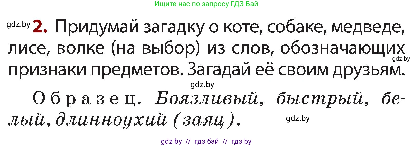Русский язык, 2 класс Учебник, авторы: Гулецкая Елена Алексеевна, Федорович Галина Михайловна, издательство Национальный институт образования, Минск, 2022, коричневого цвета, Часть 2, страница 28, номер 2, Условие