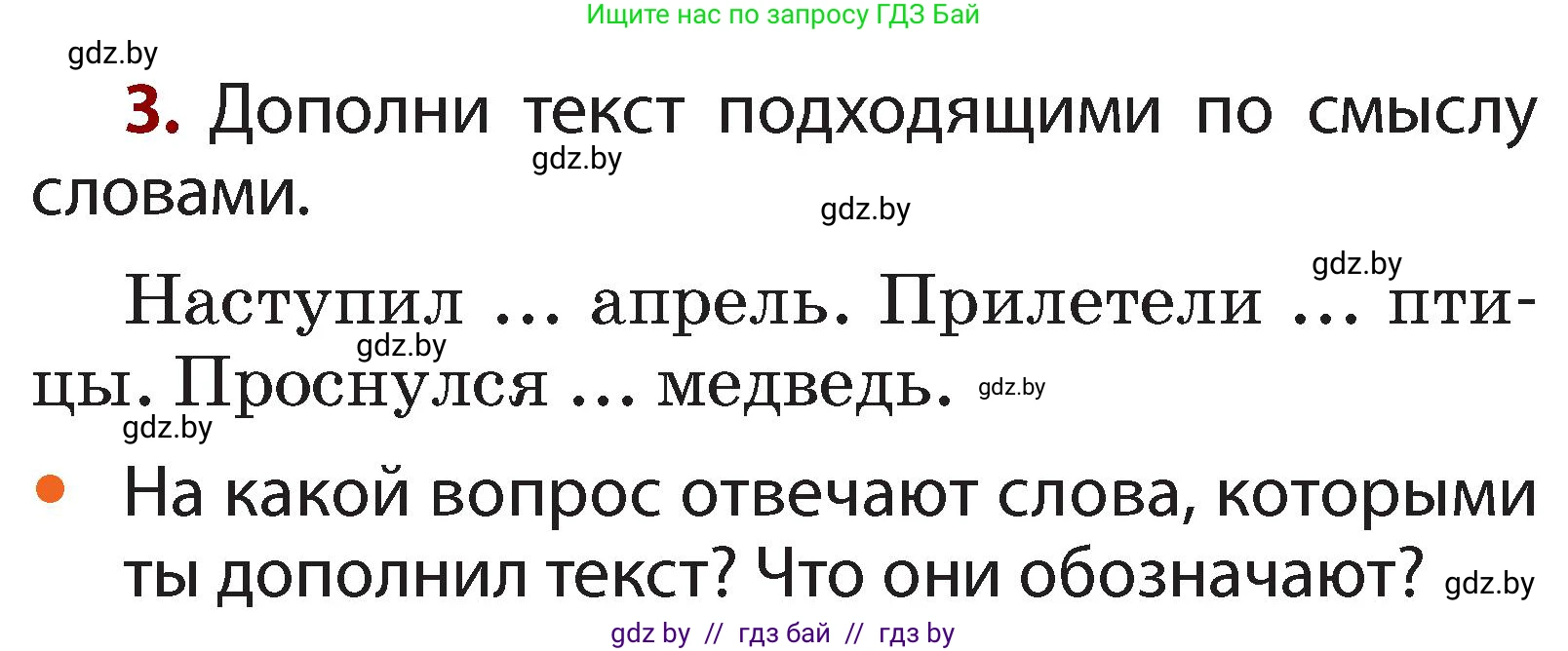 Русский язык, 2 класс Учебник, авторы: Гулецкая Елена Алексеевна, Федорович Галина Михайловна, издательство Национальный институт образования, Минск, 2022, коричневого цвета, Часть 2, страница 28, номер 3, Условие