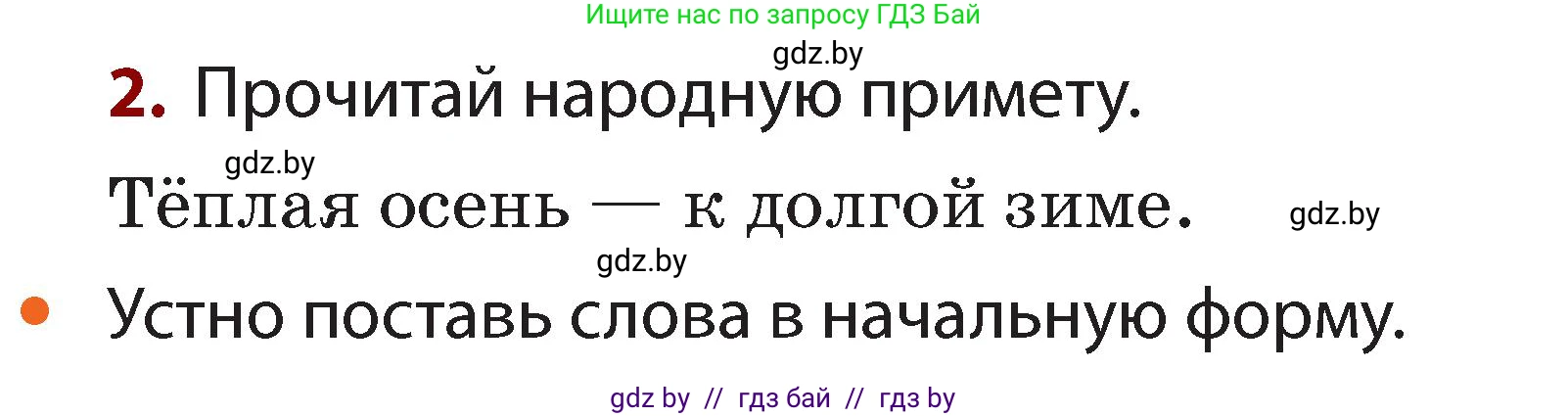 Русский язык, 2 класс Учебник, авторы: Гулецкая Елена Алексеевна, Федорович Галина Михайловна, издательство Национальный институт образования, Минск, 2022, коричневого цвета, Часть 2, страница 44, номер 2, Условие