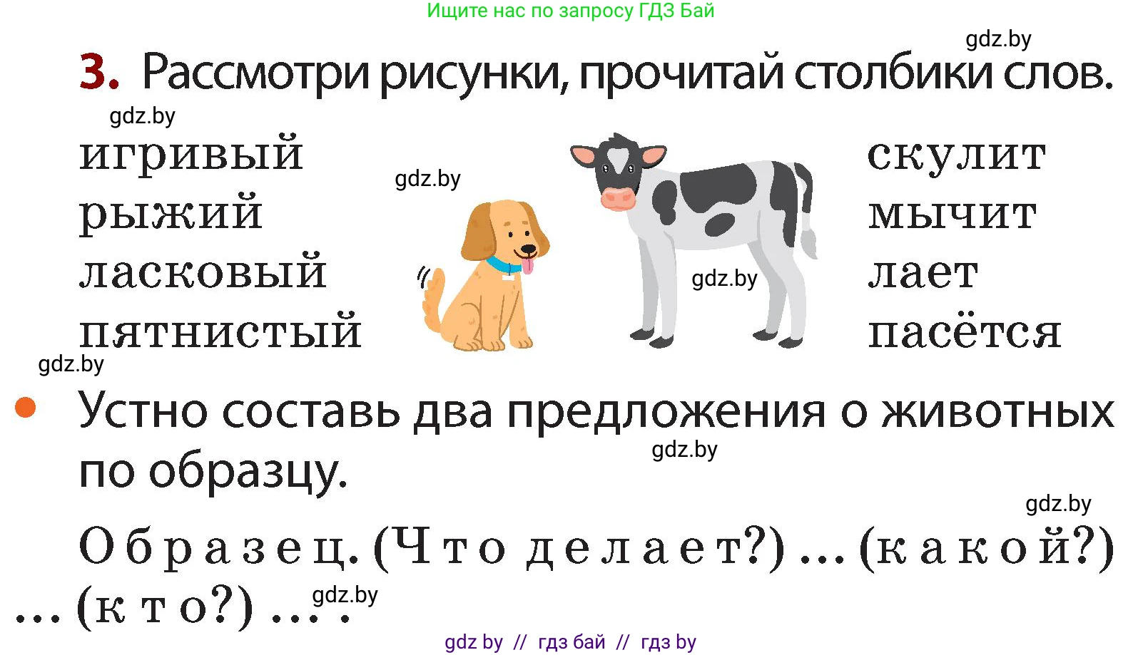 Русский язык, 2 класс Учебник, авторы: Гулецкая Елена Алексеевна, Федорович Галина Михайловна, издательство Национальный институт образования, Минск, 2022, коричневого цвета, Часть 2, страница 44, номер 3, Условие