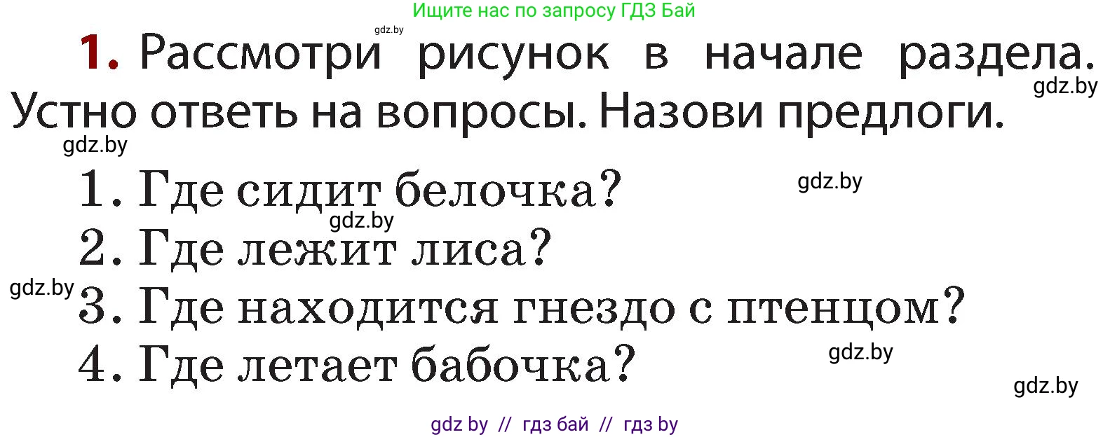 Русский язык, 2 класс Учебник, авторы: Гулецкая Елена Алексеевна, Федорович Галина Михайловна, издательство Национальный институт образования, Минск, 2022, коричневого цвета, Часть 2, страница 52, номер 1, Условие