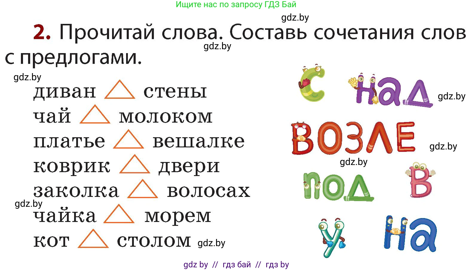 Русский язык, 2 класс Учебник, авторы: Гулецкая Елена Алексеевна, Федорович Галина Михайловна, издательство Национальный институт образования, Минск, 2022, коричневого цвета, Часть 2, страница 52, номер 2, Условие