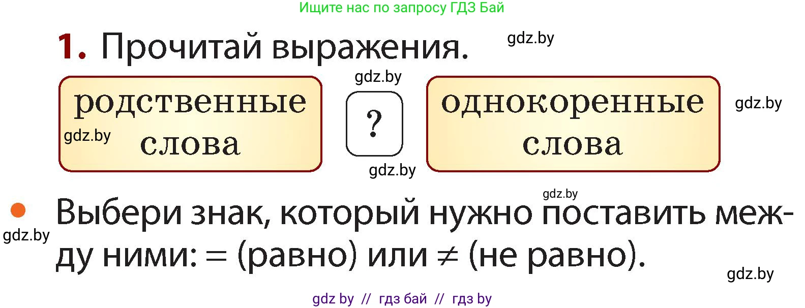 Русский язык, 2 класс Учебник, авторы: Гулецкая Елена Алексеевна, Федорович Галина Михайловна, издательство Национальный институт образования, Минск, 2022, коричневого цвета, Часть 2, страница 70, номер 1, Условие