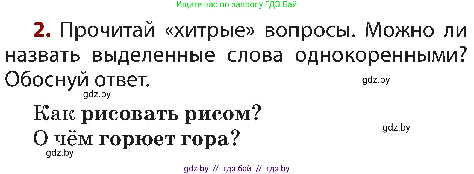 Русский язык, 2 класс Учебник, авторы: Гулецкая Елена Алексеевна, Федорович Галина Михайловна, издательство Национальный институт образования, Минск, 2022, коричневого цвета, Часть 2, страница 70, номер 2, Условие