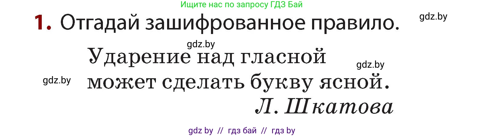Русский язык, 2 класс Учебник, авторы: Гулецкая Елена Алексеевна, Федорович Галина Михайловна, издательство Национальный институт образования, Минск, 2022, коричневого цвета, Часть 2, страница 88, номер 1, Условие