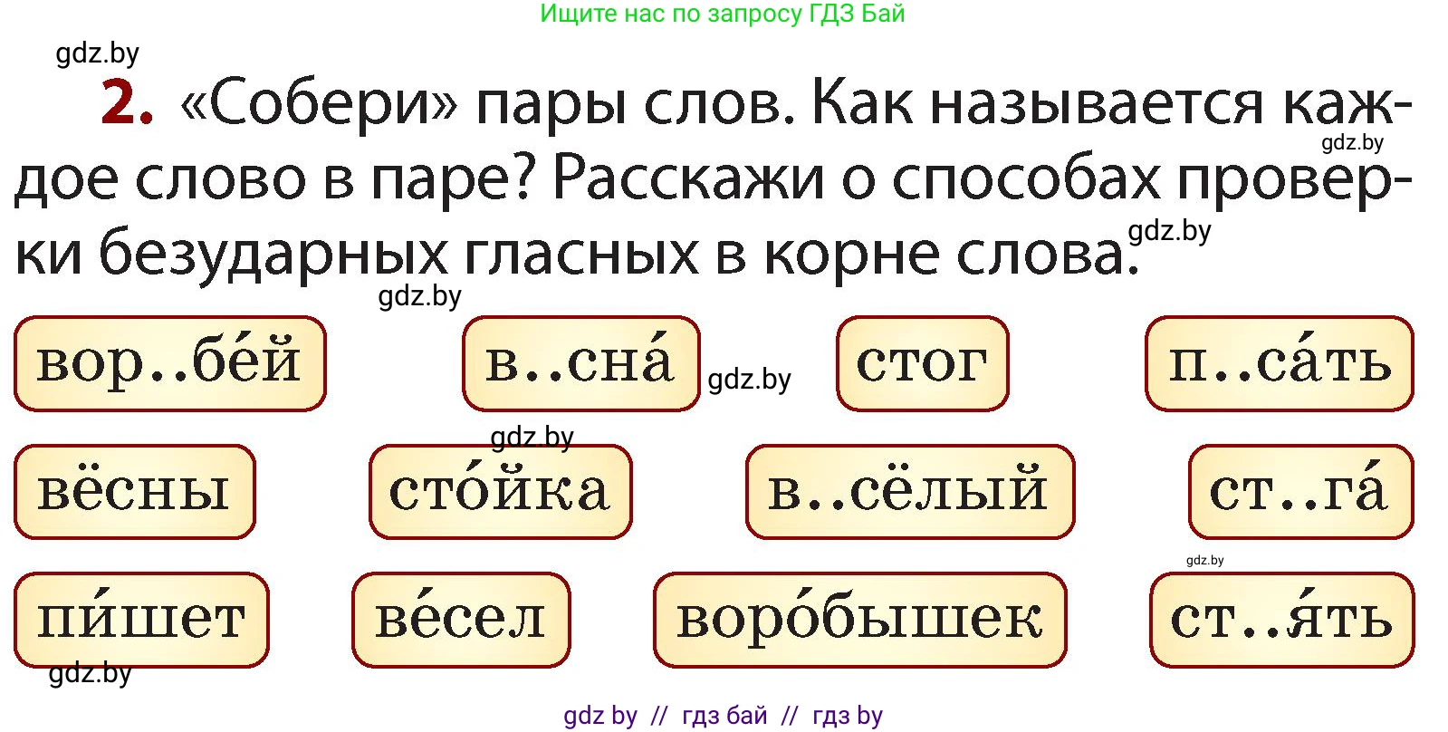 Русский язык, 2 класс Учебник, авторы: Гулецкая Елена Алексеевна, Федорович Галина Михайловна, издательство Национальный институт образования, Минск, 2022, коричневого цвета, Часть 2, страница 88, номер 2, Условие