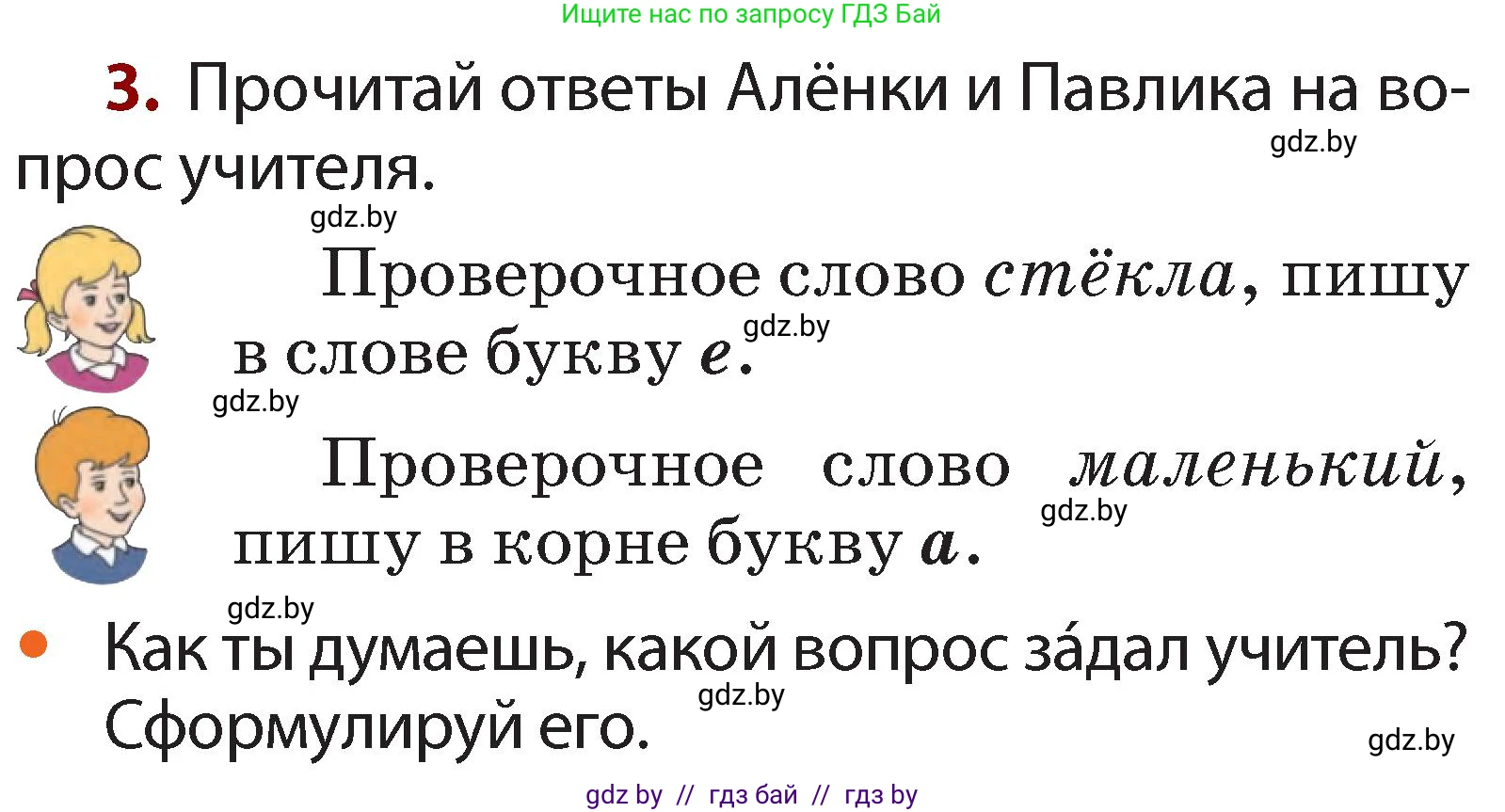 Русский язык, 2 класс Учебник, авторы: Гулецкая Елена Алексеевна, Федорович Галина Михайловна, издательство Национальный институт образования, Минск, 2022, коричневого цвета, Часть 2, страница 88, номер 3, Условие