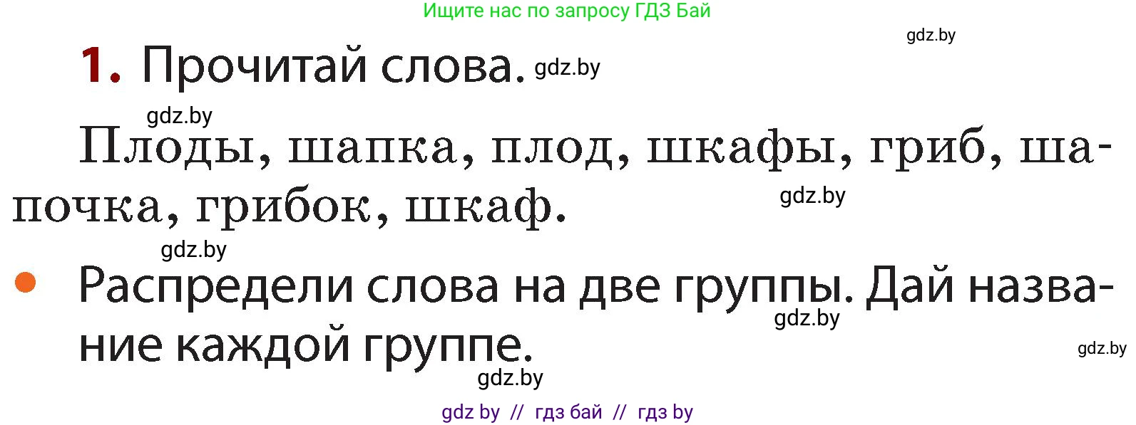 Русский язык, 2 класс Учебник, авторы: Гулецкая Елена Алексеевна, Федорович Галина Михайловна, издательство Национальный институт образования, Минск, 2022, коричневого цвета, Часть 2, страница 100, номер 1, Условие