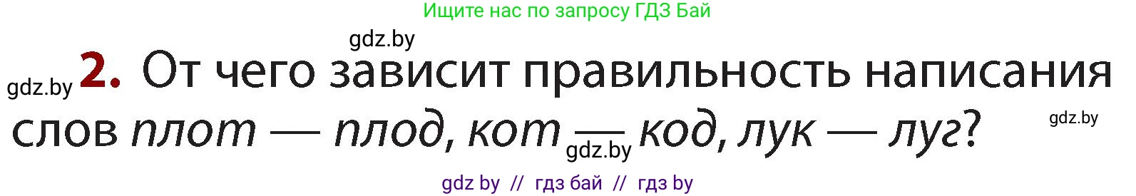 Русский язык, 2 класс Учебник, авторы: Гулецкая Елена Алексеевна, Федорович Галина Михайловна, издательство Национальный институт образования, Минск, 2022, коричневого цвета, Часть 2, страница 100, номер 2, Условие