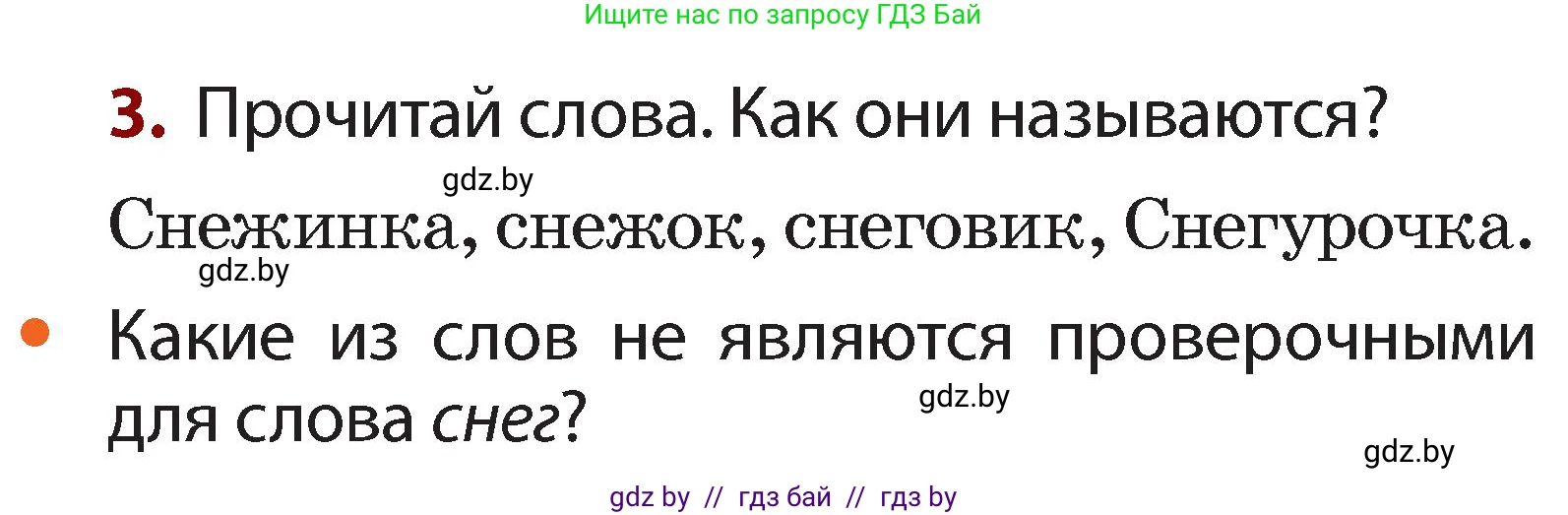 Русский язык, 2 класс Учебник, авторы: Гулецкая Елена Алексеевна, Федорович Галина Михайловна, издательство Национальный институт образования, Минск, 2022, коричневого цвета, Часть 2, страница 100, номер 3, Условие