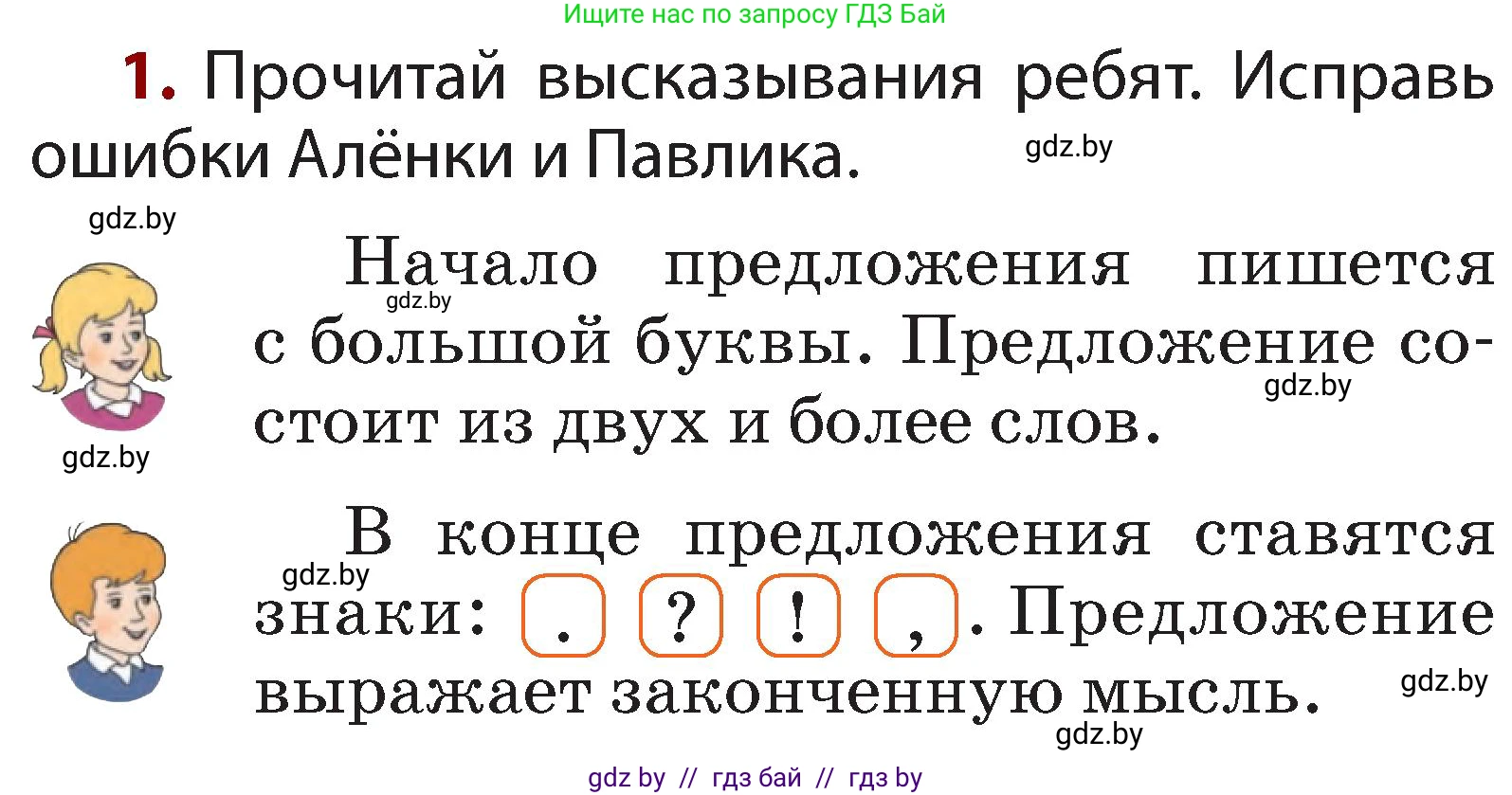 Русский язык, 2 класс Учебник, авторы: Гулецкая Елена Алексеевна, Федорович Галина Михайловна, издательство Национальный институт образования, Минск, 2022, коричневого цвета, Часть 2, страница 114, номер 1, Условие